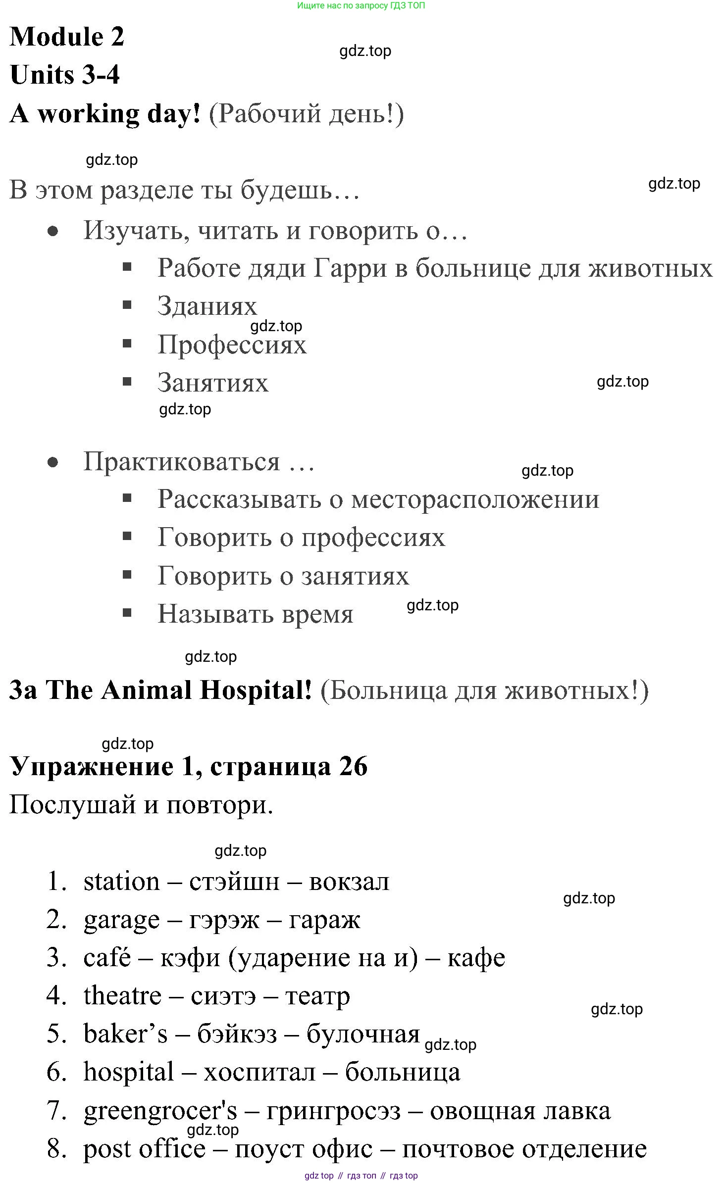 ГДЗ Английский язык (english), 4 класс Учебник (Student's book), авторы: Быкова Надежда Ильинична (Bykova Nadezhda), Дули Дженни (Dooley Jenny), Поспелова Марина Давидовна (Pospelova Marina), Эванс Вирджиния (Evans Virginia), издательство Просвещение, Москва, 2023, белого цвета, Часть ( Part) 1, страница 26, номер 1, Решение 2