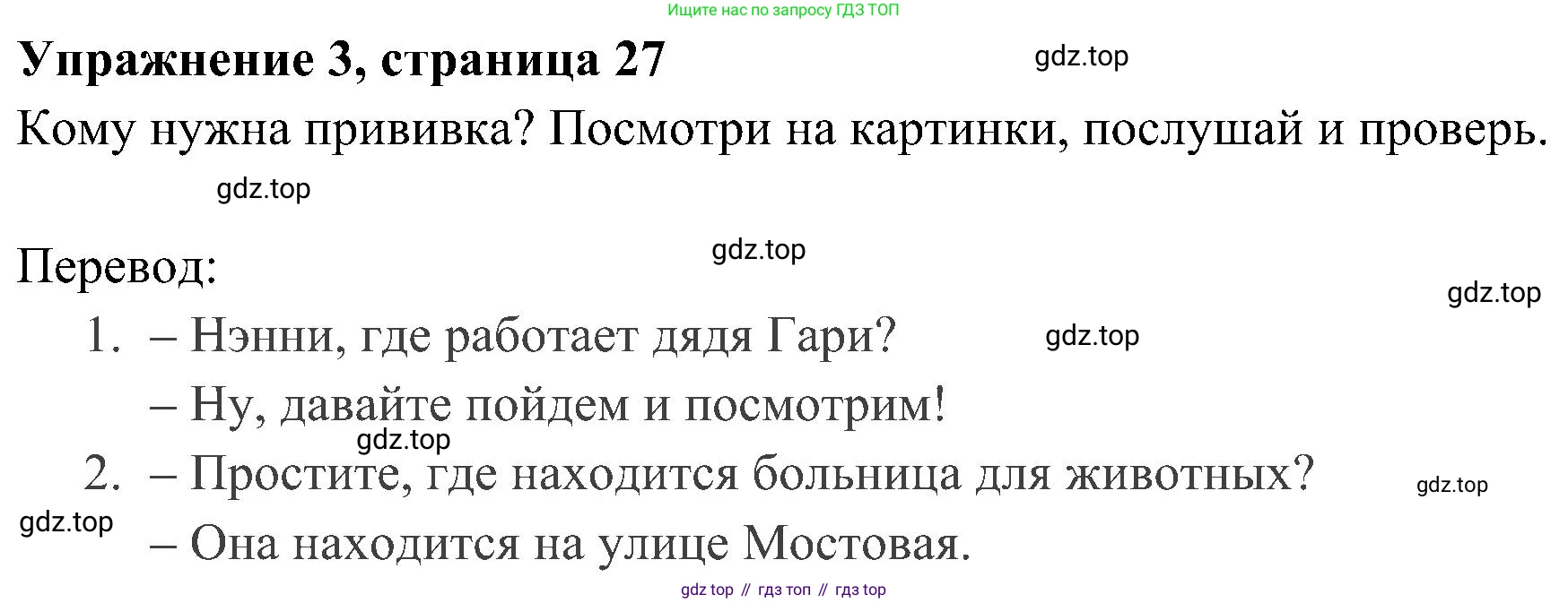 ГДЗ Английский язык (english), 4 класс Учебник (Student's book), авторы: Быкова Надежда Ильинична (Bykova Nadezhda), Дули Дженни (Dooley Jenny), Поспелова Марина Давидовна (Pospelova Marina), Эванс Вирджиния (Evans Virginia), издательство Просвещение, Москва, 2023, белого цвета, Часть ( Part) 1, страница 27, номер 3, Решение 2