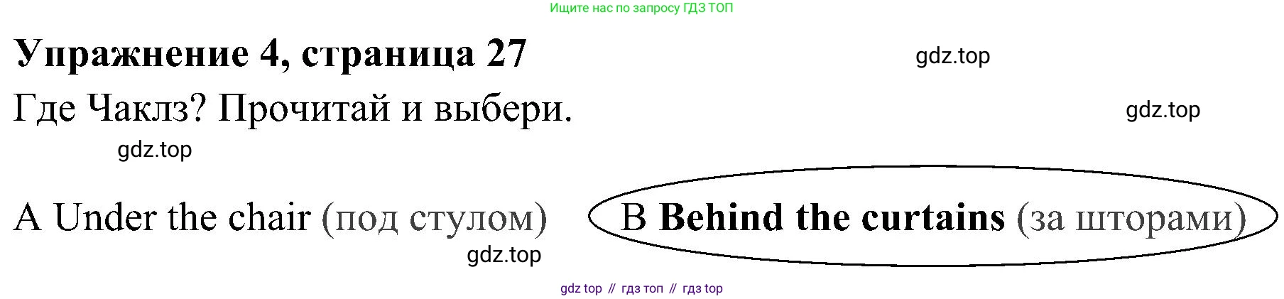 ГДЗ Английский язык (english), 4 класс Учебник (Student's book), авторы: Быкова Надежда Ильинична (Bykova Nadezhda), Дули Дженни (Dooley Jenny), Поспелова Марина Давидовна (Pospelova Marina), Эванс Вирджиния (Evans Virginia), издательство Просвещение, Москва, 2023, белого цвета, Часть ( Part) 1, страница 27, номер 4, Решение 2