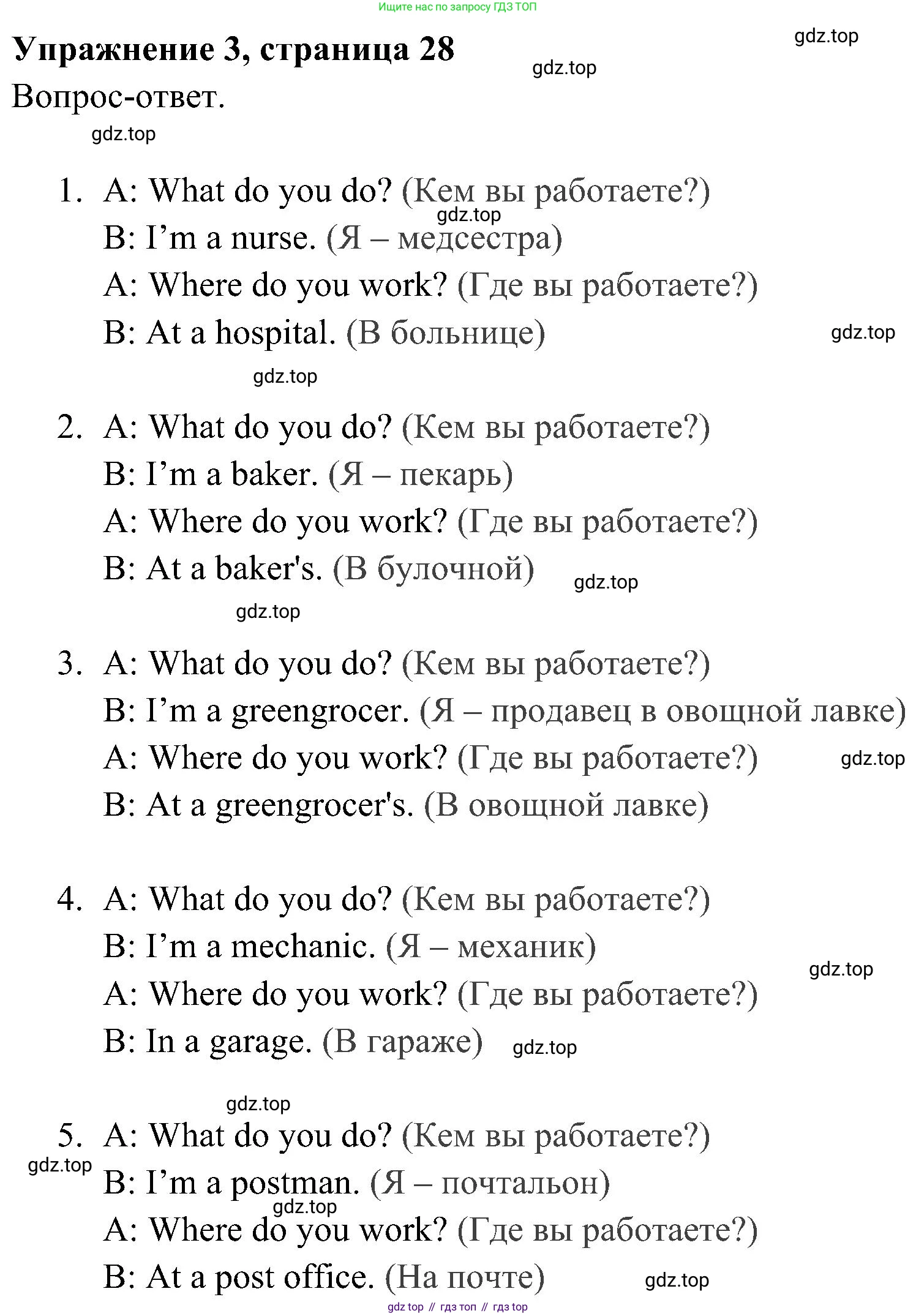 ГДЗ Английский язык (english), 4 класс Учебник (Student's book), авторы: Быкова Надежда Ильинична (Bykova Nadezhda), Дули Дженни (Dooley Jenny), Поспелова Марина Давидовна (Pospelova Marina), Эванс Вирджиния (Evans Virginia), издательство Просвещение, Москва, 2023, белого цвета, Часть ( Part) 1, страница 28, номер 3, Решение 2