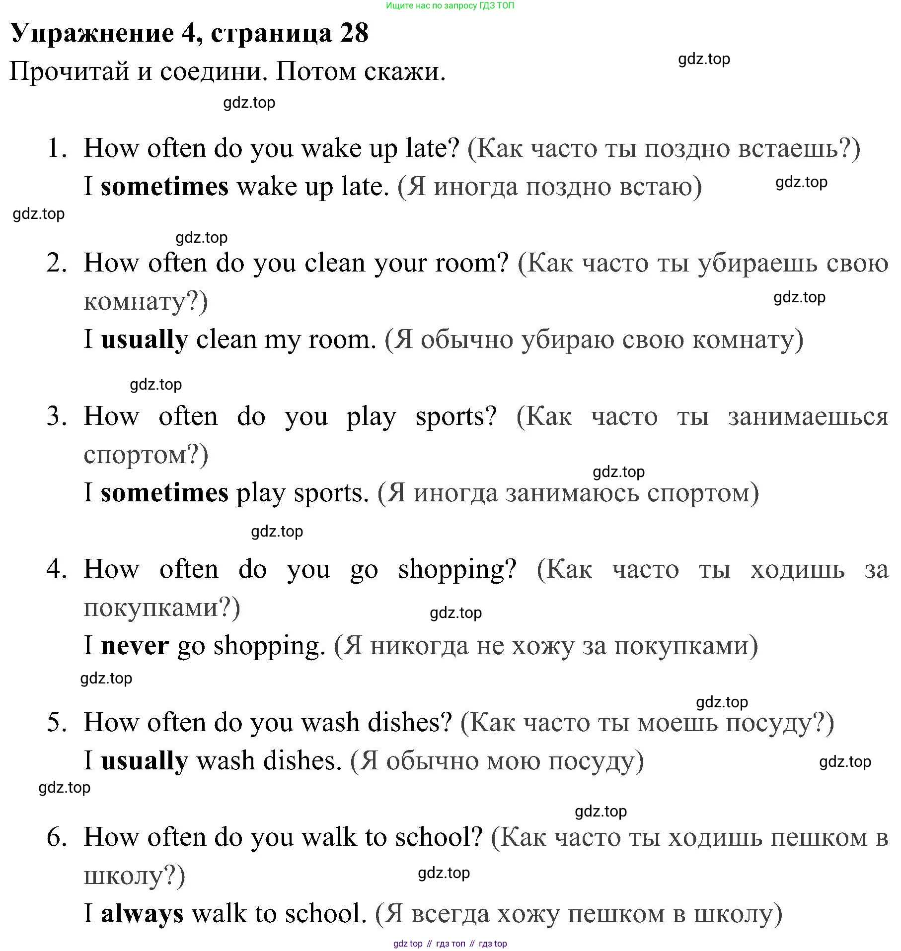 ГДЗ Английский язык (english), 4 класс Учебник (Student's book), авторы: Быкова Надежда Ильинична (Bykova Nadezhda), Дули Дженни (Dooley Jenny), Поспелова Марина Давидовна (Pospelova Marina), Эванс Вирджиния (Evans Virginia), издательство Просвещение, Москва, 2023, белого цвета, Часть ( Part) 1, страница 28, номер 4, Решение 2