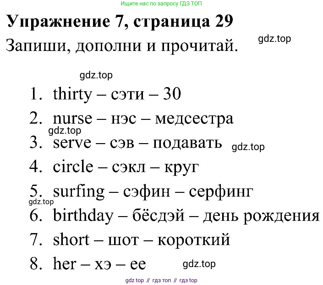ГДЗ Английский язык (english), 4 класс Учебник (Student's book), авторы: Быкова Надежда Ильинична (Bykova Nadezhda), Дули Дженни (Dooley Jenny), Поспелова Марина Давидовна (Pospelova Marina), Эванс Вирджиния (Evans Virginia), издательство Просвещение, Москва, 2023, белого цвета, Часть ( Part) 1, страница 29, номер 7, Решение 2