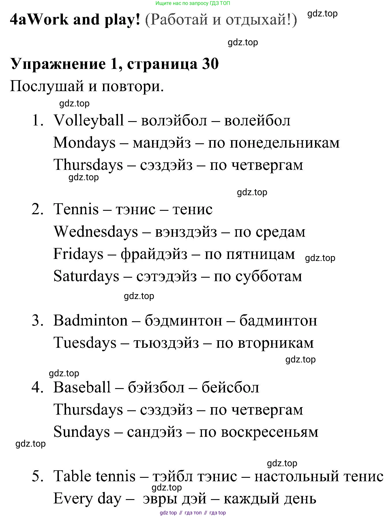 ГДЗ Английский язык (english), 4 класс Учебник (Student's book), авторы: Быкова Надежда Ильинична (Bykova Nadezhda), Дули Дженни (Dooley Jenny), Поспелова Марина Давидовна (Pospelova Marina), Эванс Вирджиния (Evans Virginia), издательство Просвещение, Москва, 2023, белого цвета, Часть ( Part) 1, страница 30, номер 1, Решение 2