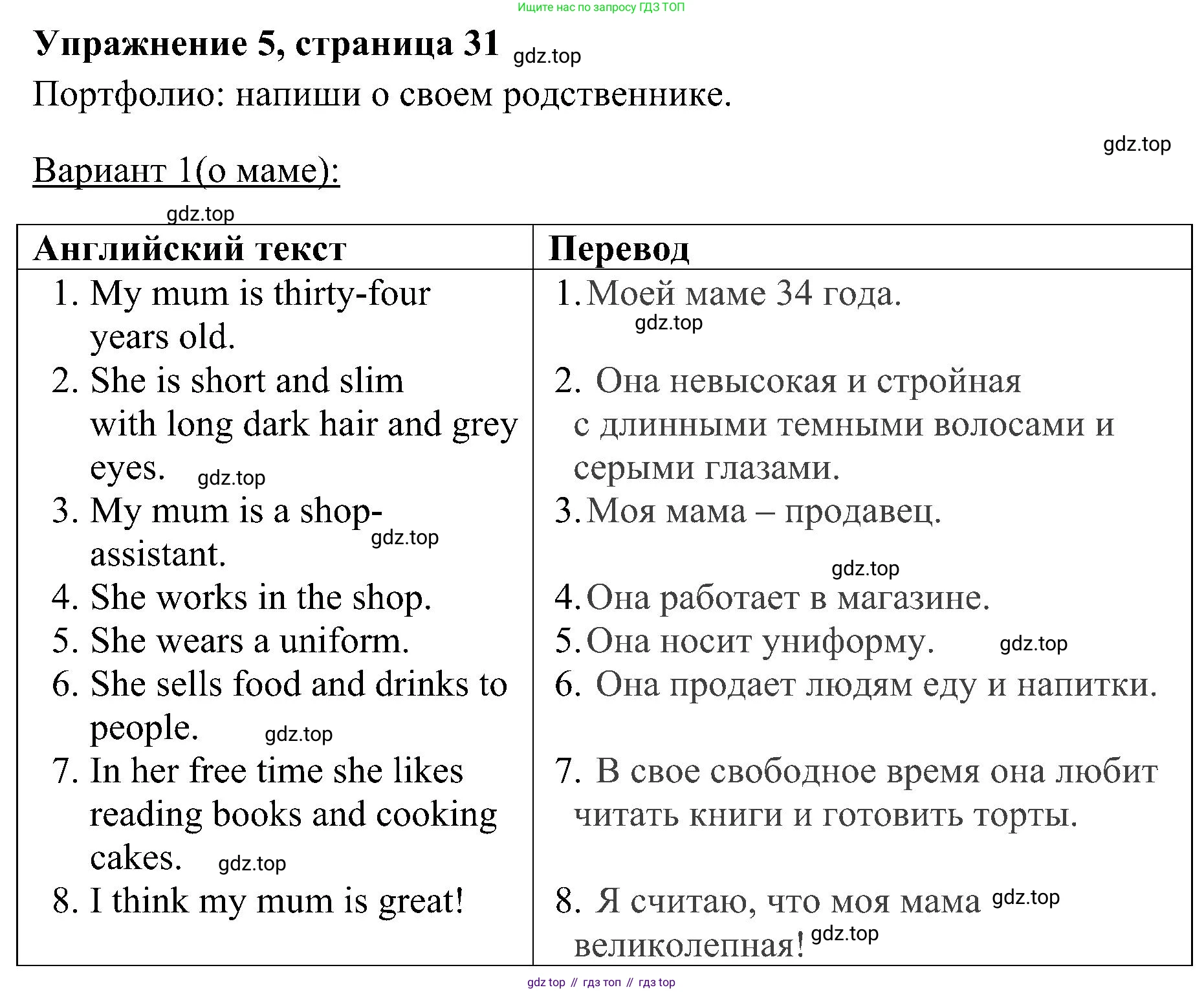ГДЗ Английский язык (english), 4 класс Учебник (Student's book), авторы: Быкова Надежда Ильинична (Bykova Nadezhda), Дули Дженни (Dooley Jenny), Поспелова Марина Давидовна (Pospelova Marina), Эванс Вирджиния (Evans Virginia), издательство Просвещение, Москва, 2023, белого цвета, Часть ( Part) 1, страница 31, номер 5, Решение 2