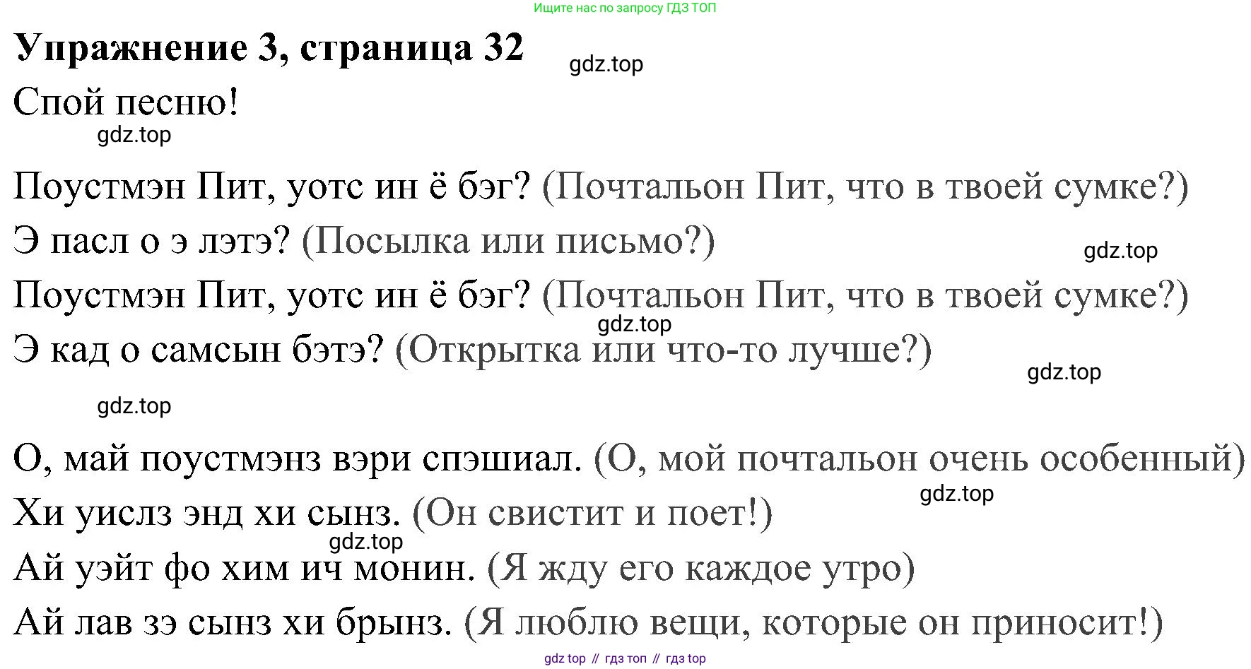 ГДЗ Английский язык (english), 4 класс Учебник (Student's book), авторы: Быкова Надежда Ильинична (Bykova Nadezhda), Дули Дженни (Dooley Jenny), Поспелова Марина Давидовна (Pospelova Marina), Эванс Вирджиния (Evans Virginia), издательство Просвещение, Москва, 2023, белого цвета, Часть ( Part) 1, страница 32, номер 3, Решение 2