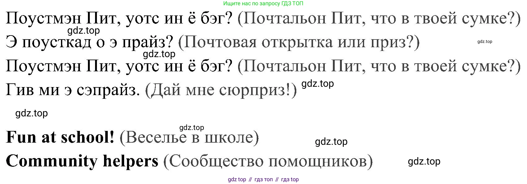 ГДЗ Английский язык (english), 4 класс Учебник (Student's book), авторы: Быкова Надежда Ильинична (Bykova Nadezhda), Дули Дженни (Dooley Jenny), Поспелова Марина Давидовна (Pospelova Marina), Эванс Вирджиния (Evans Virginia), издательство Просвещение, Москва, 2023, белого цвета, Часть ( Part) 1, страница 32, номер 3, Решение 2 (продолжение 2)