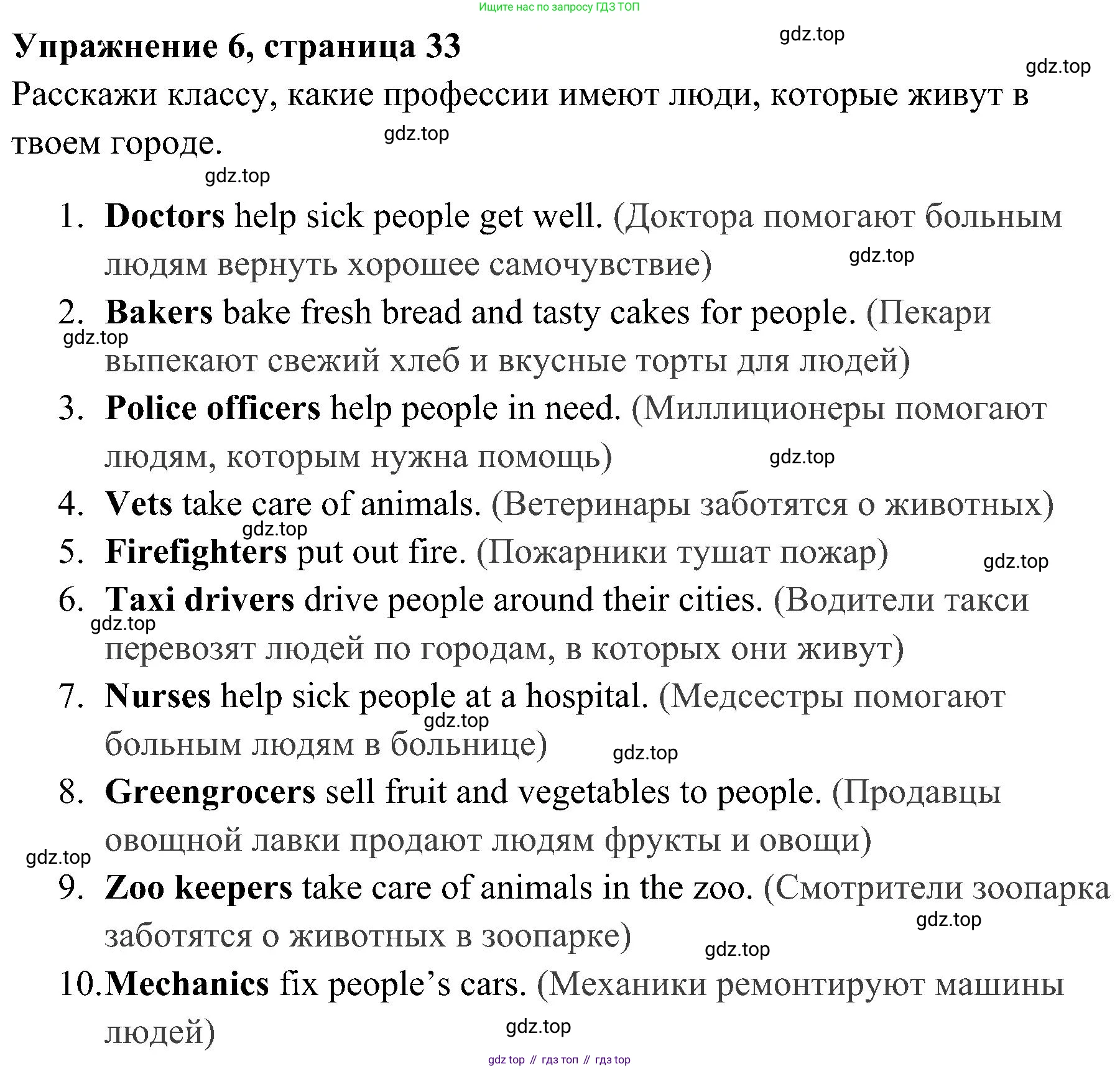 ГДЗ Английский язык (english), 4 класс Учебник (Student's book), авторы: Быкова Надежда Ильинична (Bykova Nadezhda), Дули Дженни (Dooley Jenny), Поспелова Марина Давидовна (Pospelova Marina), Эванс Вирджиния (Evans Virginia), издательство Просвещение, Москва, 2023, белого цвета, Часть ( Part) 1, страница 33, номер 6, Решение 2