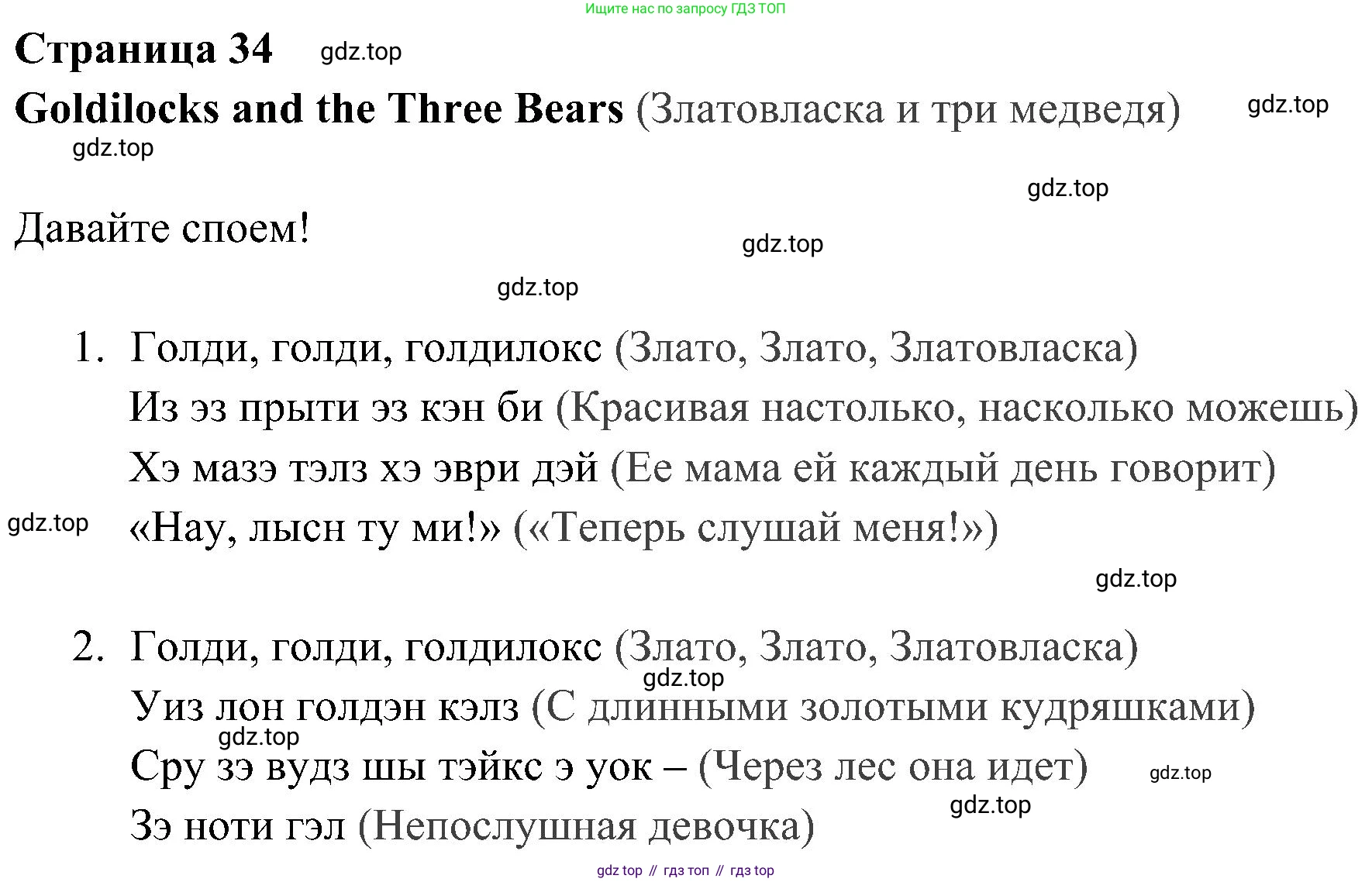 ГДЗ Английский язык (english), 4 класс Учебник (Student's book), авторы: Быкова Надежда Ильинична (Bykova Nadezhda), Дули Дженни (Dooley Jenny), Поспелова Марина Давидовна (Pospelova Marina), Эванс Вирджиния (Evans Virginia), издательство Просвещение, Москва, 2023, белого цвета, Часть ( Part) 1, страница 34, Решение 2