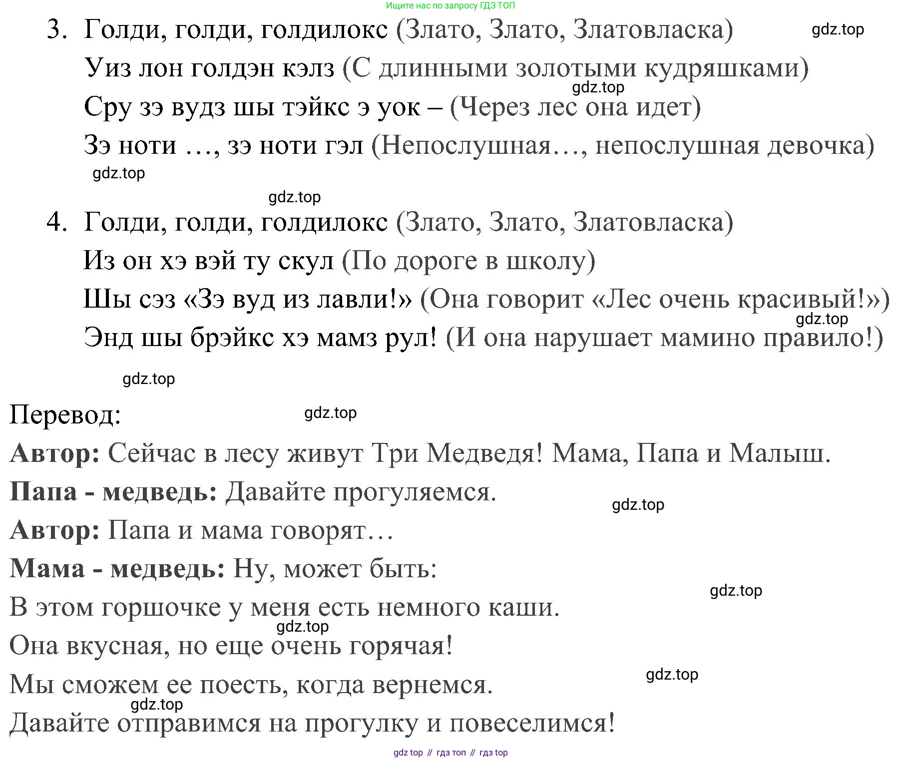 ГДЗ Английский язык (english), 4 класс Учебник (Student's book), авторы: Быкова Надежда Ильинична (Bykova Nadezhda), Дули Дженни (Dooley Jenny), Поспелова Марина Давидовна (Pospelova Marina), Эванс Вирджиния (Evans Virginia), издательство Просвещение, Москва, 2023, белого цвета, Часть ( Part) 1, страница 34, Решение 2 (продолжение 2)
