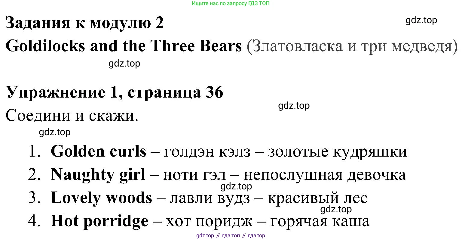 ГДЗ Английский язык (english), 4 класс Учебник (Student's book), авторы: Быкова Надежда Ильинична (Bykova Nadezhda), Дули Дженни (Dooley Jenny), Поспелова Марина Давидовна (Pospelova Marina), Эванс Вирджиния (Evans Virginia), издательство Просвещение, Москва, 2023, белого цвета, Часть ( Part) 1, страница 36, номер 1, Решение 2