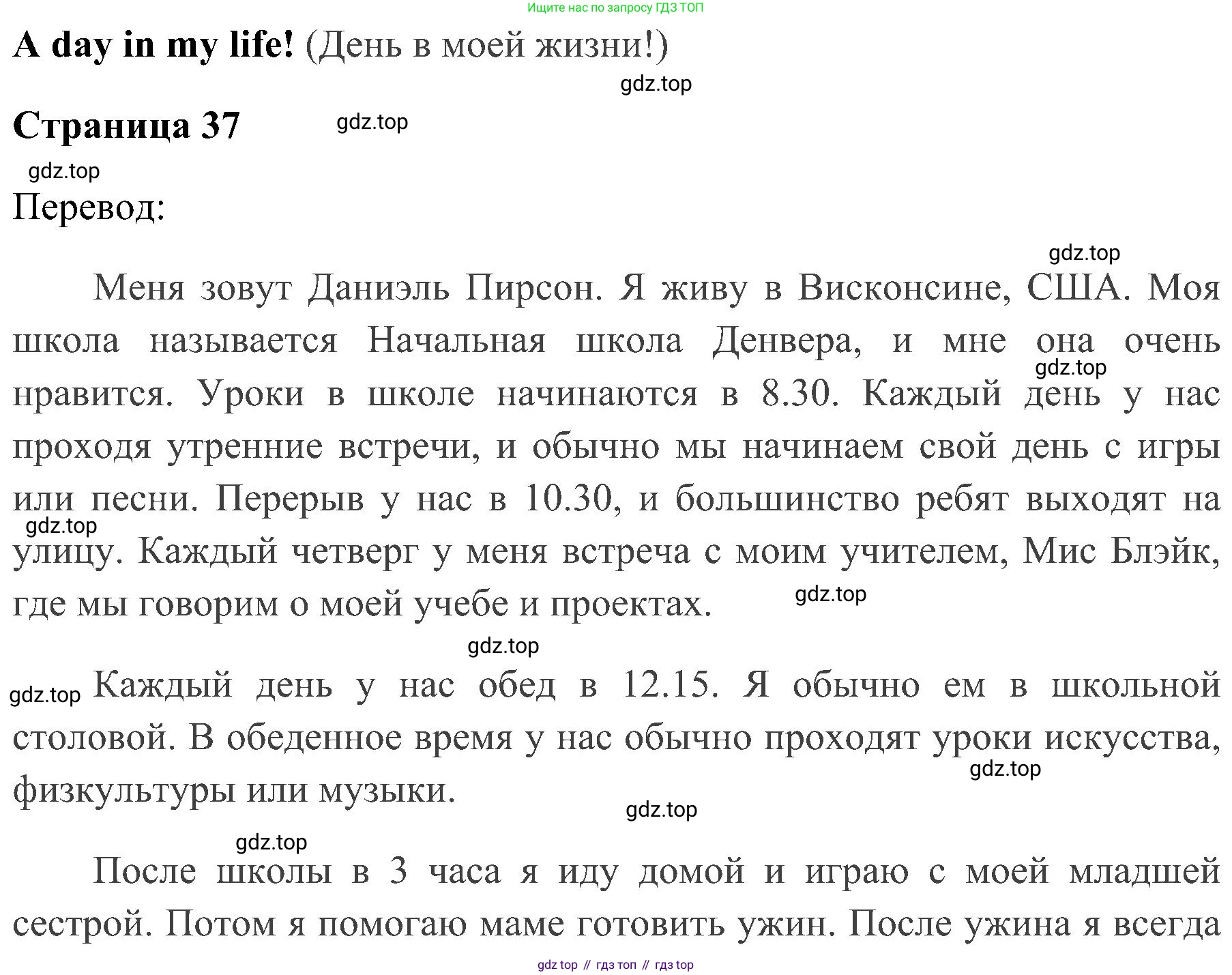 ГДЗ Английский язык (english), 4 класс Учебник (Student's book), авторы: Быкова Надежда Ильинична (Bykova Nadezhda), Дули Дженни (Dooley Jenny), Поспелова Марина Давидовна (Pospelova Marina), Эванс Вирджиния (Evans Virginia), издательство Просвещение, Москва, 2023, белого цвета, Часть ( Part) 1, страница 37, номер 1, Решение 2