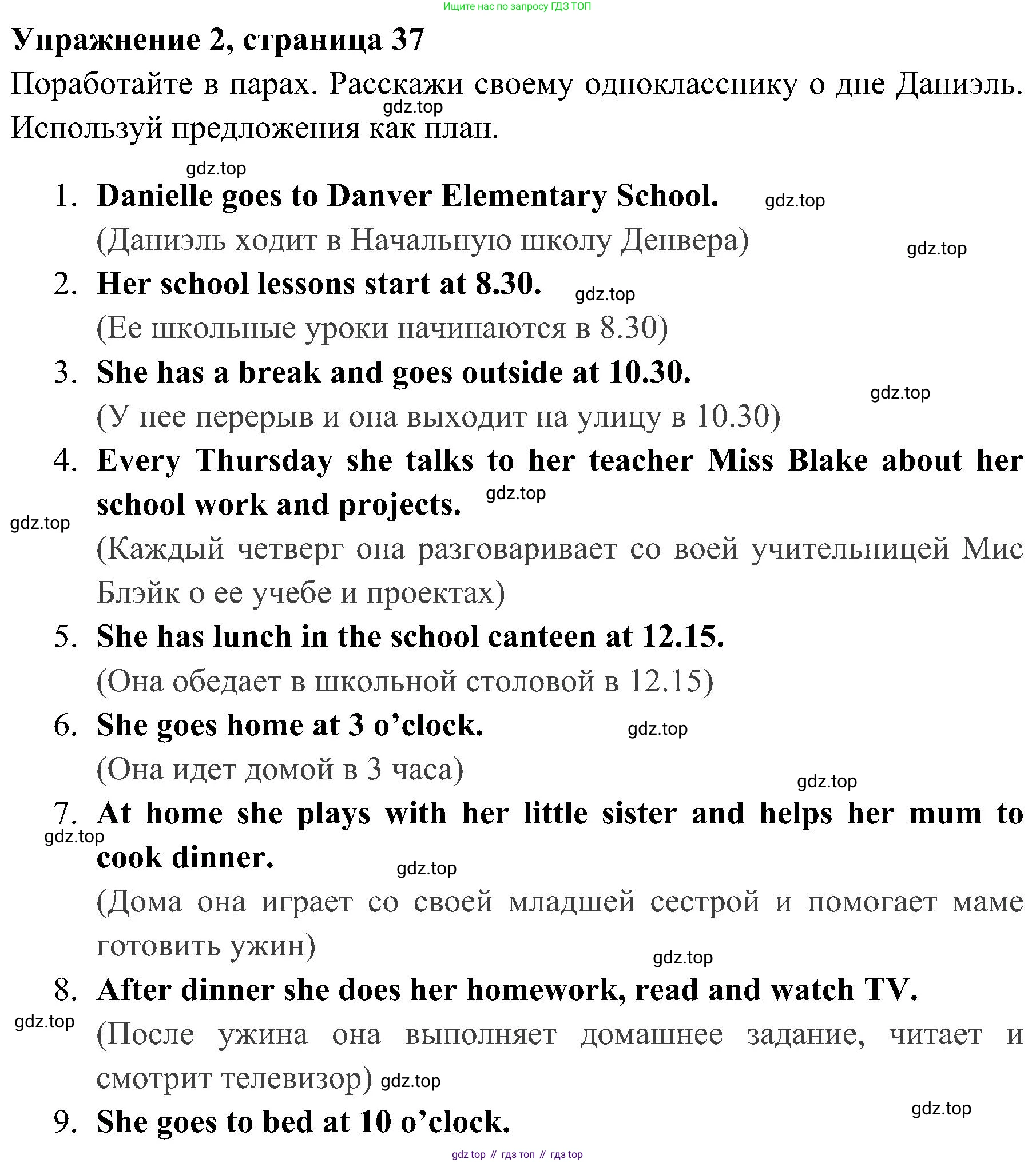 ГДЗ Английский язык (english), 4 класс Учебник (Student's book), авторы: Быкова Надежда Ильинична (Bykova Nadezhda), Дули Дженни (Dooley Jenny), Поспелова Марина Давидовна (Pospelova Marina), Эванс Вирджиния (Evans Virginia), издательство Просвещение, Москва, 2023, белого цвета, Часть ( Part) 1, страница 37, номер 2, Решение 2