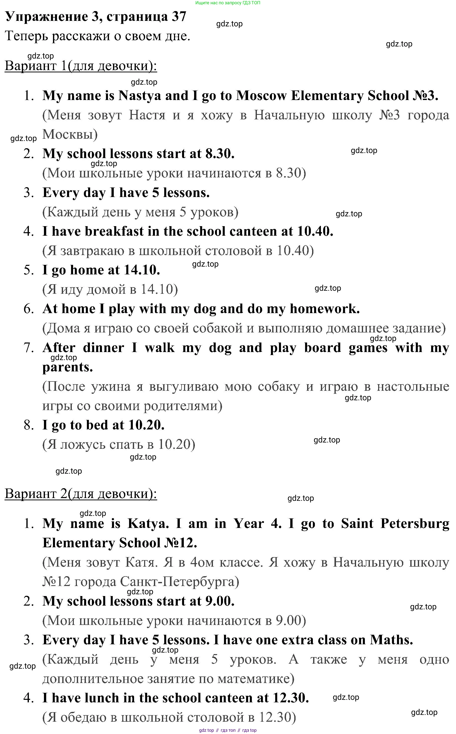 ГДЗ Английский язык (english), 4 класс Учебник (Student's book), авторы: Быкова Надежда Ильинична (Bykova Nadezhda), Дули Дженни (Dooley Jenny), Поспелова Марина Давидовна (Pospelova Marina), Эванс Вирджиния (Evans Virginia), издательство Просвещение, Москва, 2023, белого цвета, Часть ( Part) 1, страница 37, номер 3, Решение 2