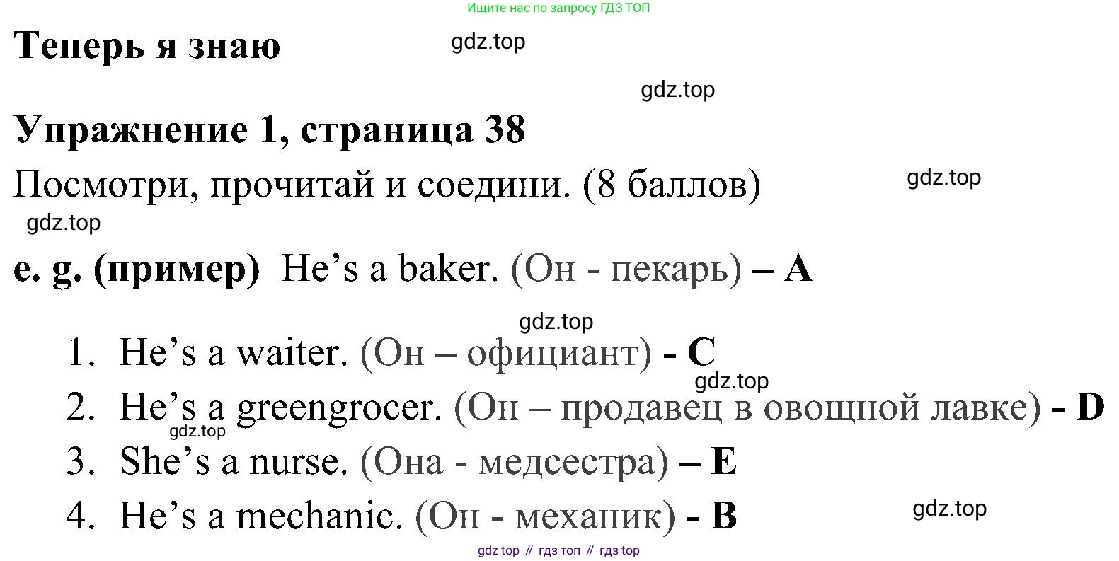 ГДЗ Английский язык (english), 4 класс Учебник (Student's book), авторы: Быкова Надежда Ильинична (Bykova Nadezhda), Дули Дженни (Dooley Jenny), Поспелова Марина Давидовна (Pospelova Marina), Эванс Вирджиния (Evans Virginia), издательство Просвещение, Москва, 2023, белого цвета, Часть ( Part) 1, страница 38, номер 1, Решение 2