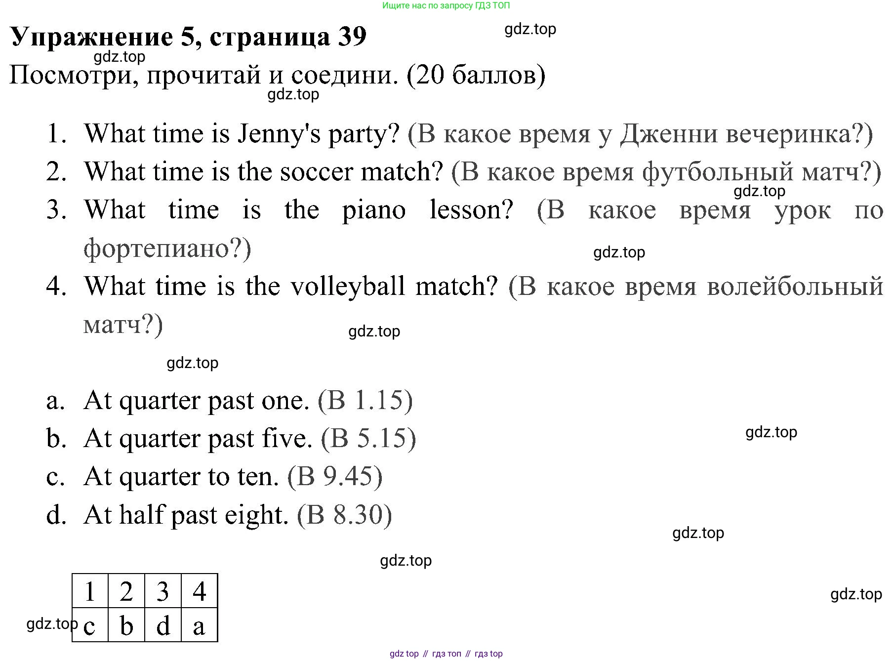 ГДЗ Английский язык (english), 4 класс Учебник (Student's book), авторы: Быкова Надежда Ильинична (Bykova Nadezhda), Дули Дженни (Dooley Jenny), Поспелова Марина Давидовна (Pospelova Marina), Эванс Вирджиния (Evans Virginia), издательство Просвещение, Москва, 2023, белого цвета, Часть ( Part) 1, страница 39, номер 5, Решение 2