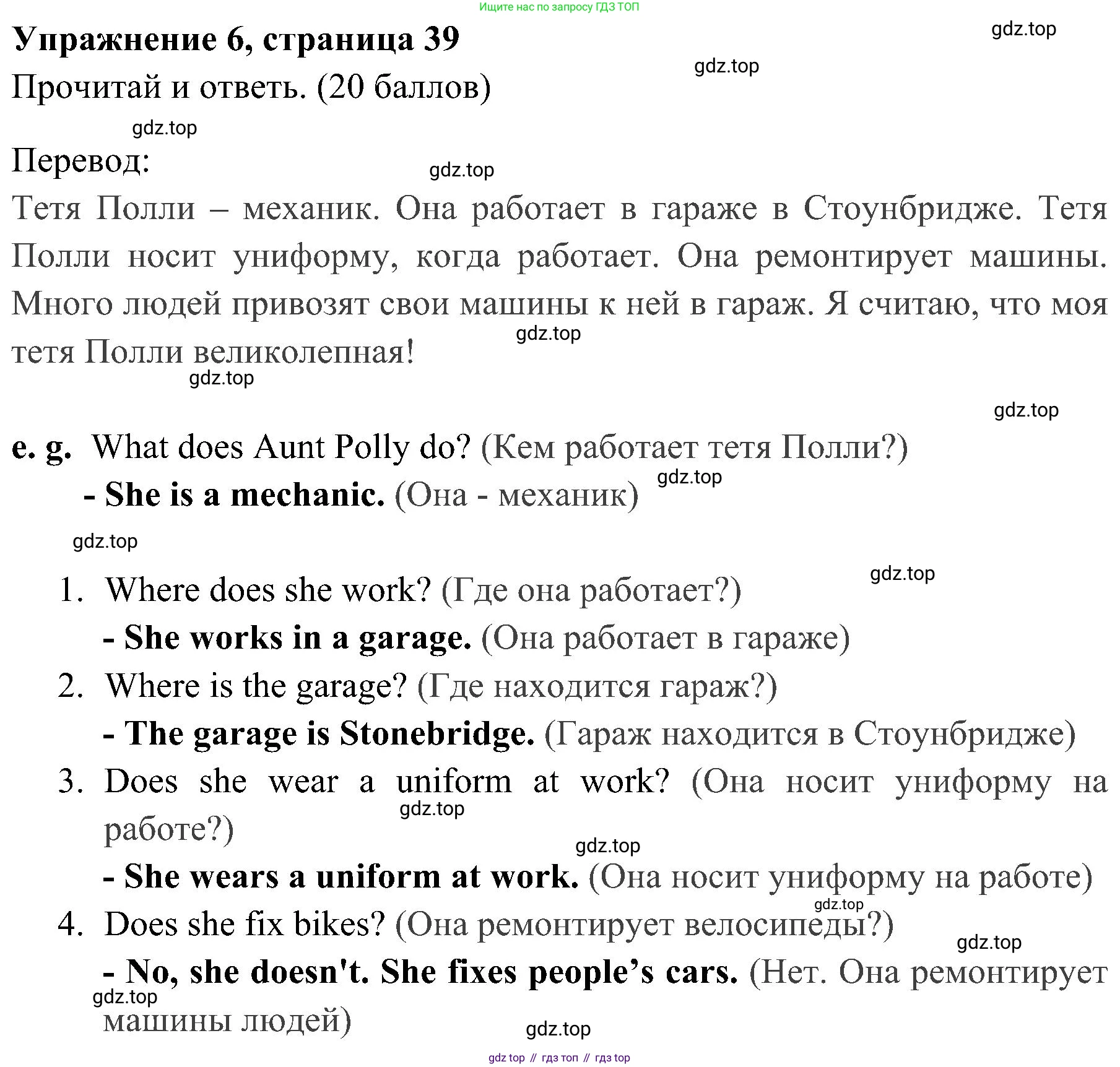 ГДЗ Английский язык (english), 4 класс Учебник (Student's book), авторы: Быкова Надежда Ильинична (Bykova Nadezhda), Дули Дженни (Dooley Jenny), Поспелова Марина Давидовна (Pospelova Marina), Эванс Вирджиния (Evans Virginia), издательство Просвещение, Москва, 2023, белого цвета, Часть ( Part) 1, страница 39, номер 6, Решение 2