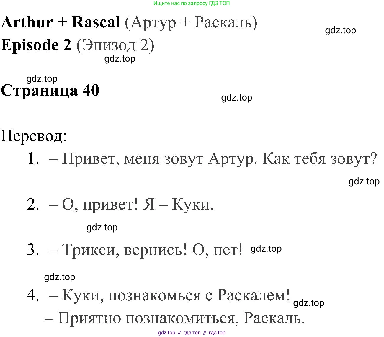 ГДЗ Английский язык (english), 4 класс Учебник (Student's book), авторы: Быкова Надежда Ильинична (Bykova Nadezhda), Дули Дженни (Dooley Jenny), Поспелова Марина Давидовна (Pospelova Marina), Эванс Вирджиния (Evans Virginia), издательство Просвещение, Москва, 2023, белого цвета, Часть ( Part) 1, страница 40, Решение 2