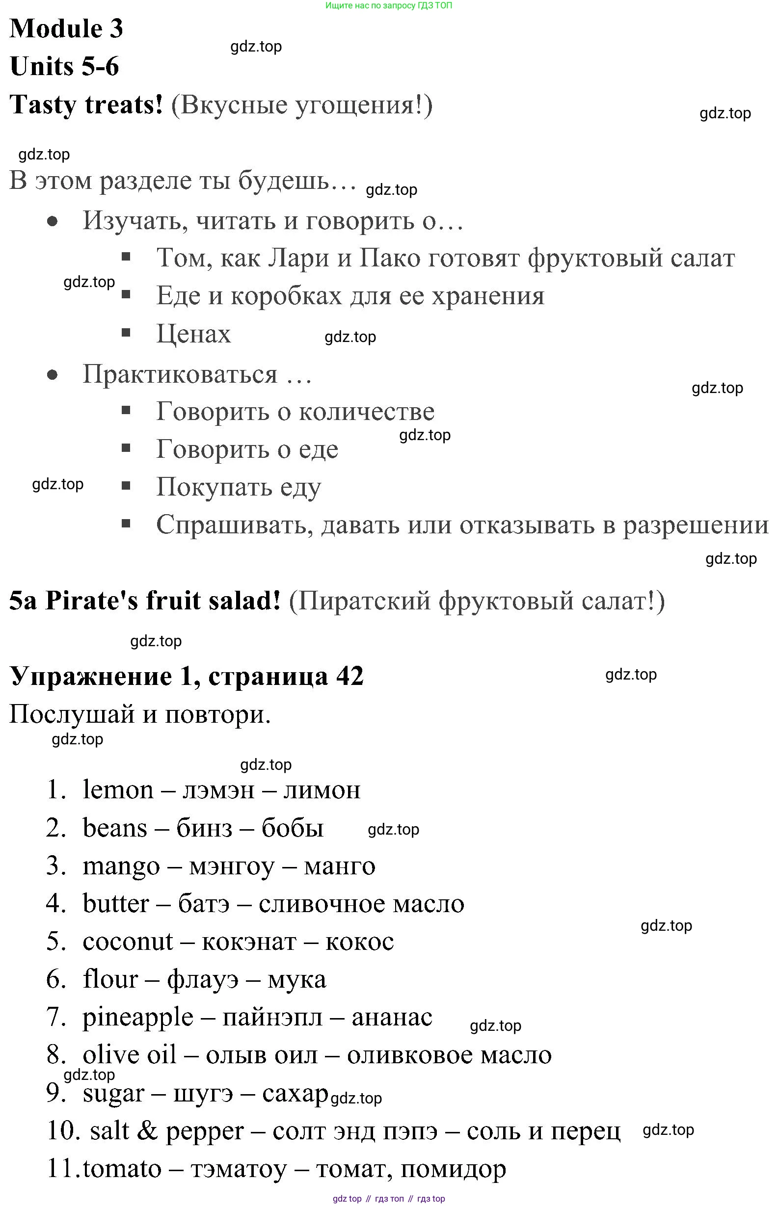 ГДЗ Английский язык (english), 4 класс Учебник (Student's book), авторы: Быкова Надежда Ильинична (Bykova Nadezhda), Дули Дженни (Dooley Jenny), Поспелова Марина Давидовна (Pospelova Marina), Эванс Вирджиния (Evans Virginia), издательство Просвещение, Москва, 2023, белого цвета, Часть ( Part) 1, страница 42, номер 1, Решение 2