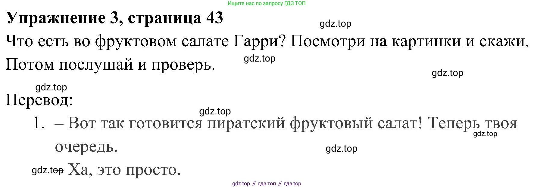 ГДЗ Английский язык (english), 4 класс Учебник (Student's book), авторы: Быкова Надежда Ильинична (Bykova Nadezhda), Дули Дженни (Dooley Jenny), Поспелова Марина Давидовна (Pospelova Marina), Эванс Вирджиния (Evans Virginia), издательство Просвещение, Москва, 2023, белого цвета, Часть ( Part) 1, страница 43, номер 3, Решение 2