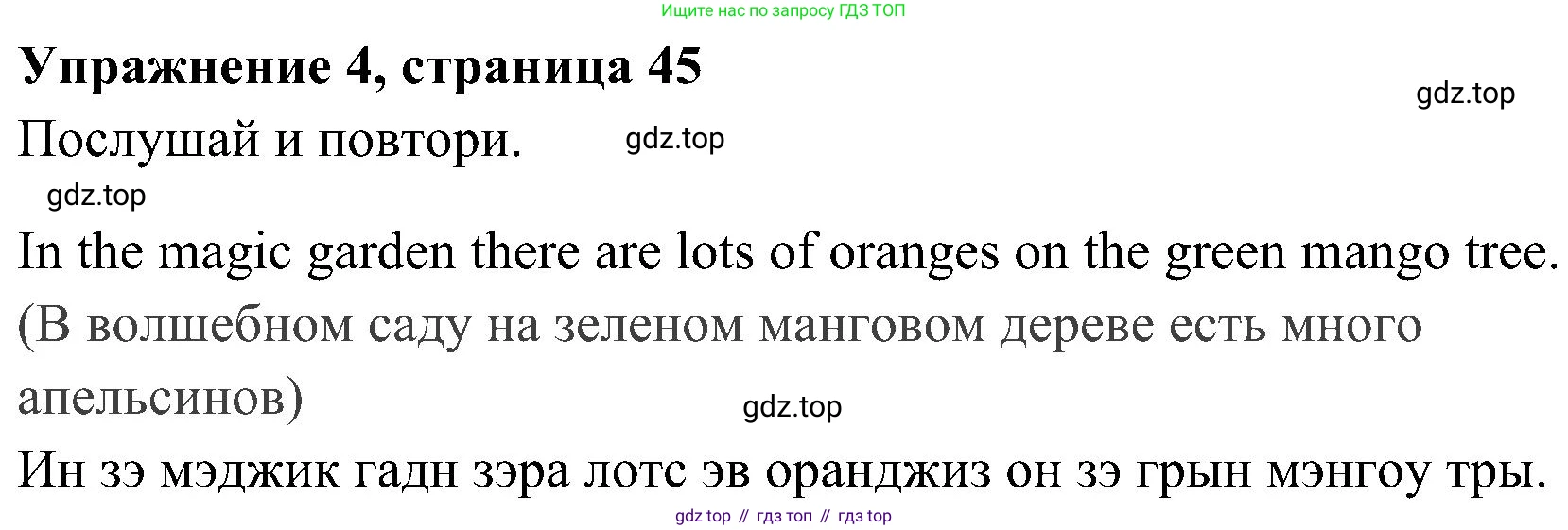 ГДЗ Английский язык (english), 4 класс Учебник (Student's book), авторы: Быкова Надежда Ильинична (Bykova Nadezhda), Дули Дженни (Dooley Jenny), Поспелова Марина Давидовна (Pospelova Marina), Эванс Вирджиния (Evans Virginia), издательство Просвещение, Москва, 2023, белого цвета, Часть ( Part) 1, страница 45, номер 4, Решение 2