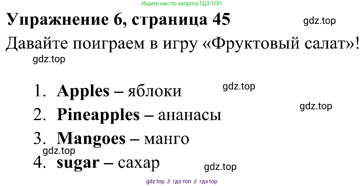 ГДЗ Английский язык (english), 4 класс Учебник (Student's book), авторы: Быкова Надежда Ильинична (Bykova Nadezhda), Дули Дженни (Dooley Jenny), Поспелова Марина Давидовна (Pospelova Marina), Эванс Вирджиния (Evans Virginia), издательство Просвещение, Москва, 2023, белого цвета, Часть ( Part) 1, страница 45, номер 6, Решение 2