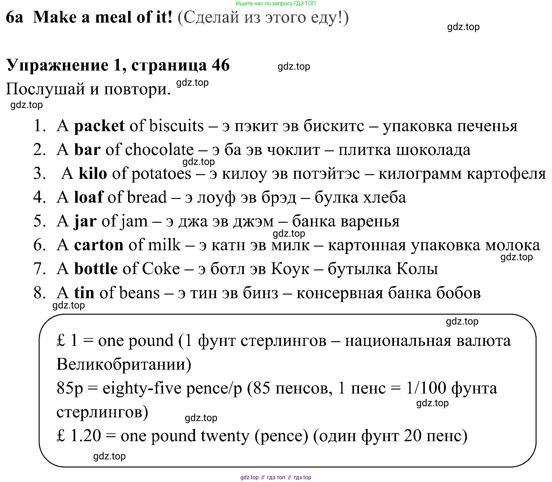ГДЗ Английский язык (english), 4 класс Учебник (Student's book), авторы: Быкова Надежда Ильинична (Bykova Nadezhda), Дули Дженни (Dooley Jenny), Поспелова Марина Давидовна (Pospelova Marina), Эванс Вирджиния (Evans Virginia), издательство Просвещение, Москва, 2023, белого цвета, Часть ( Part) 1, страница 46, номер 1, Решение 2