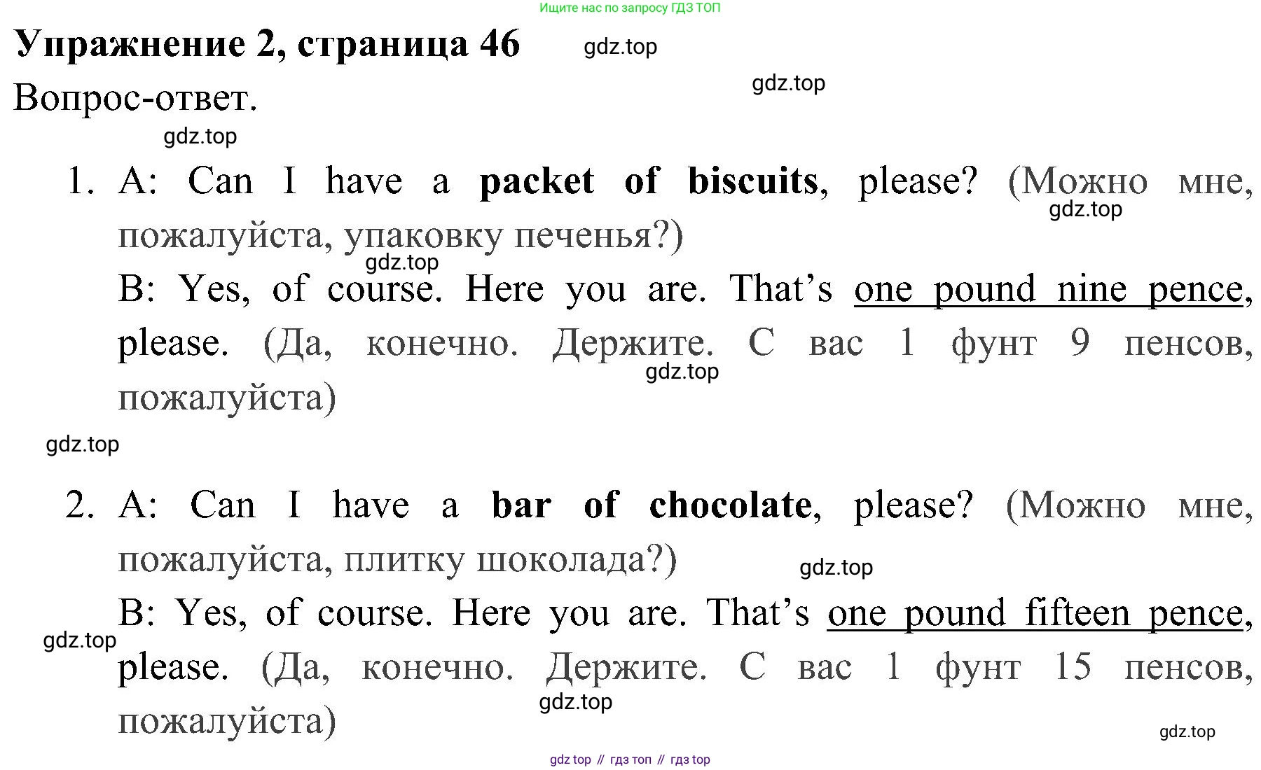 ГДЗ Английский язык (english), 4 класс Учебник (Student's book), авторы: Быкова Надежда Ильинична (Bykova Nadezhda), Дули Дженни (Dooley Jenny), Поспелова Марина Давидовна (Pospelova Marina), Эванс Вирджиния (Evans Virginia), издательство Просвещение, Москва, 2023, белого цвета, Часть ( Part) 1, страница 46, номер 2, Решение 2
