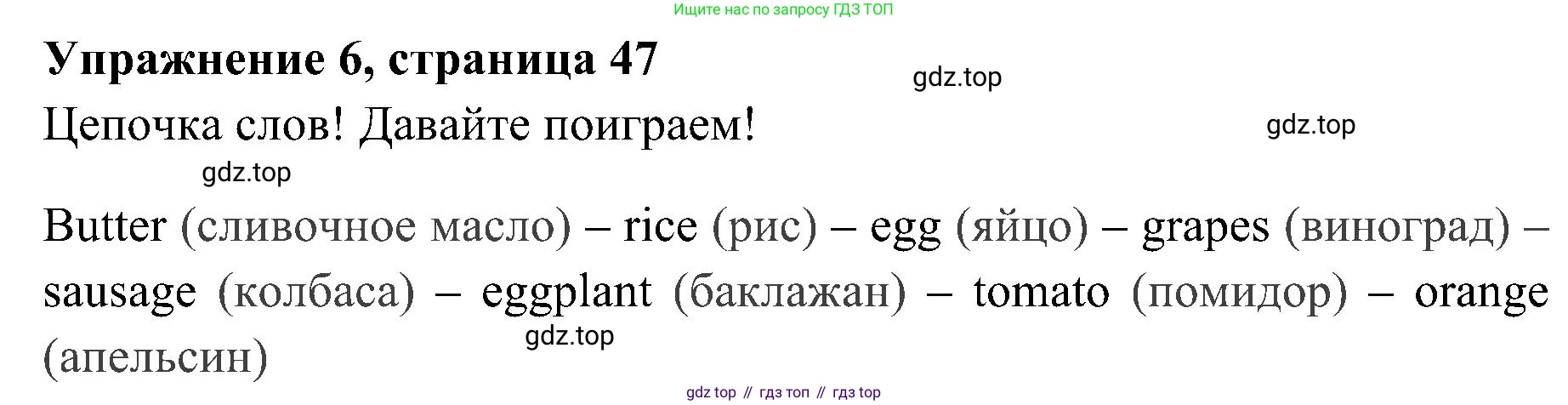 ГДЗ Английский язык (english), 4 класс Учебник (Student's book), авторы: Быкова Надежда Ильинична (Bykova Nadezhda), Дули Дженни (Dooley Jenny), Поспелова Марина Давидовна (Pospelova Marina), Эванс Вирджиния (Evans Virginia), издательство Просвещение, Москва, 2023, белого цвета, Часть ( Part) 1, страница 47, номер 6, Решение 2