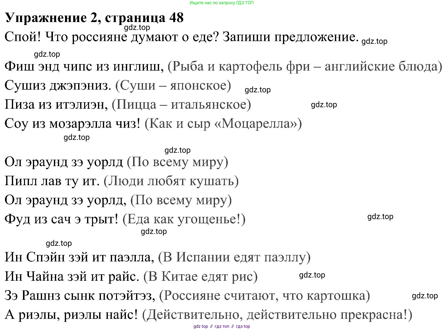 ГДЗ Английский язык (english), 4 класс Учебник (Student's book), авторы: Быкова Надежда Ильинична (Bykova Nadezhda), Дули Дженни (Dooley Jenny), Поспелова Марина Давидовна (Pospelova Marina), Эванс Вирджиния (Evans Virginia), издательство Просвещение, Москва, 2023, белого цвета, Часть ( Part) 1, страница 48, номер 2, Решение 2
