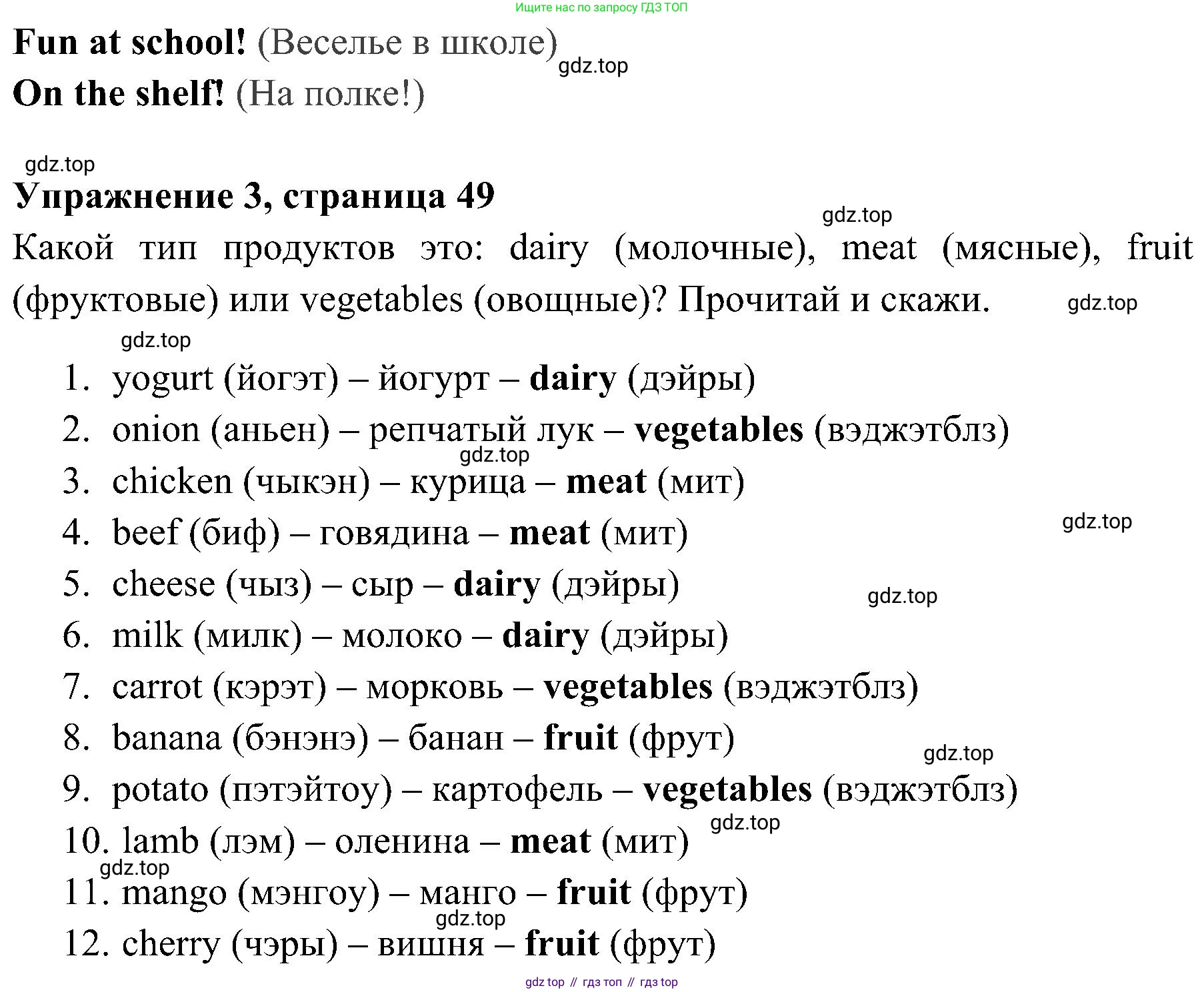ГДЗ Английский язык (english), 4 класс Учебник (Student's book), авторы: Быкова Надежда Ильинична (Bykova Nadezhda), Дули Дженни (Dooley Jenny), Поспелова Марина Давидовна (Pospelova Marina), Эванс Вирджиния (Evans Virginia), издательство Просвещение, Москва, 2023, белого цвета, Часть ( Part) 1, страница 49, номер 3, Решение 2