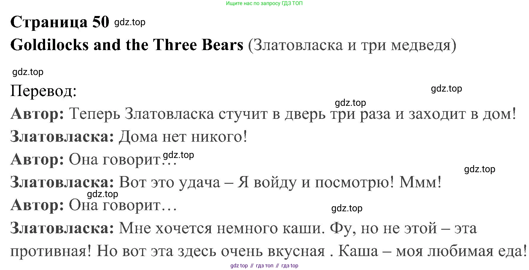 ГДЗ Английский язык (english), 4 класс Учебник (Student's book), авторы: Быкова Надежда Ильинична (Bykova Nadezhda), Дули Дженни (Dooley Jenny), Поспелова Марина Давидовна (Pospelova Marina), Эванс Вирджиния (Evans Virginia), издательство Просвещение, Москва, 2023, белого цвета, Часть ( Part) 1, страница 50, Решение 2