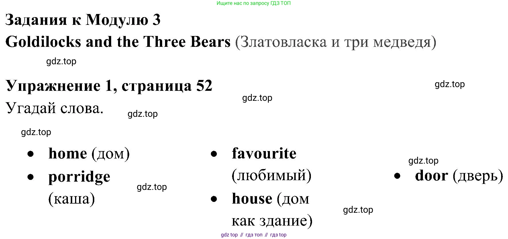 ГДЗ Английский язык (english), 4 класс Учебник (Student's book), авторы: Быкова Надежда Ильинична (Bykova Nadezhda), Дули Дженни (Dooley Jenny), Поспелова Марина Давидовна (Pospelova Marina), Эванс Вирджиния (Evans Virginia), издательство Просвещение, Москва, 2023, белого цвета, Часть ( Part) 1, страница 52, номер 1, Решение 2