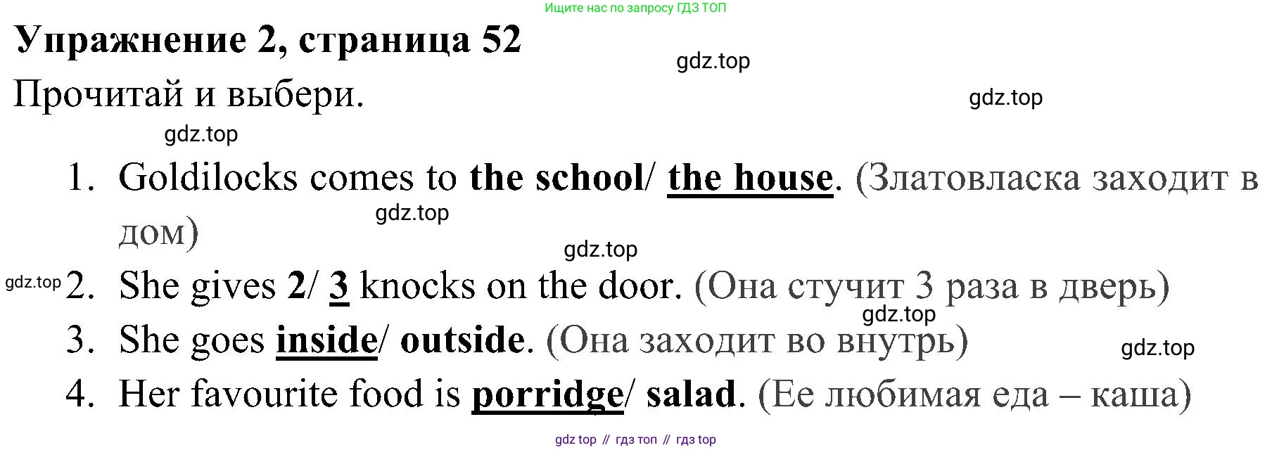 ГДЗ Английский язык (english), 4 класс Учебник (Student's book), авторы: Быкова Надежда Ильинична (Bykova Nadezhda), Дули Дженни (Dooley Jenny), Поспелова Марина Давидовна (Pospelova Marina), Эванс Вирджиния (Evans Virginia), издательство Просвещение, Москва, 2023, белого цвета, Часть ( Part) 1, страница 52, номер 2, Решение 2