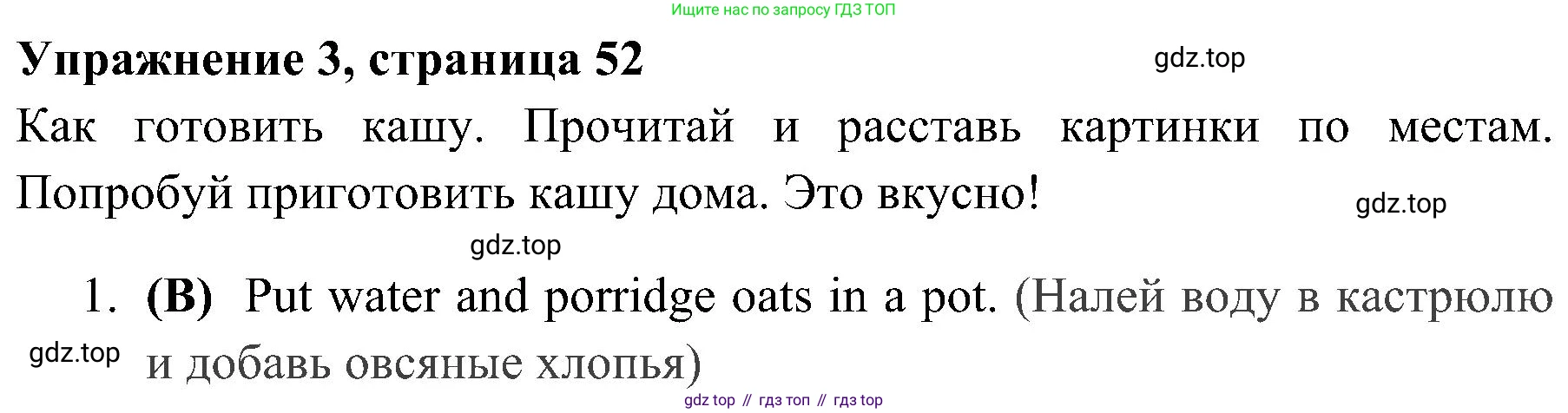 ГДЗ Английский язык (english), 4 класс Учебник (Student's book), авторы: Быкова Надежда Ильинична (Bykova Nadezhda), Дули Дженни (Dooley Jenny), Поспелова Марина Давидовна (Pospelova Marina), Эванс Вирджиния (Evans Virginia), издательство Просвещение, Москва, 2023, белого цвета, Часть ( Part) 1, страница 52, номер 3, Решение 2