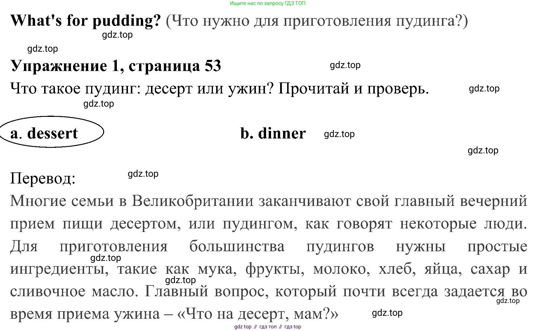 ГДЗ Английский язык (english), 4 класс Учебник (Student's book), авторы: Быкова Надежда Ильинична (Bykova Nadezhda), Дули Дженни (Dooley Jenny), Поспелова Марина Давидовна (Pospelova Marina), Эванс Вирджиния (Evans Virginia), издательство Просвещение, Москва, 2023, белого цвета, Часть ( Part) 1, страница 53, номер 1, Решение 2