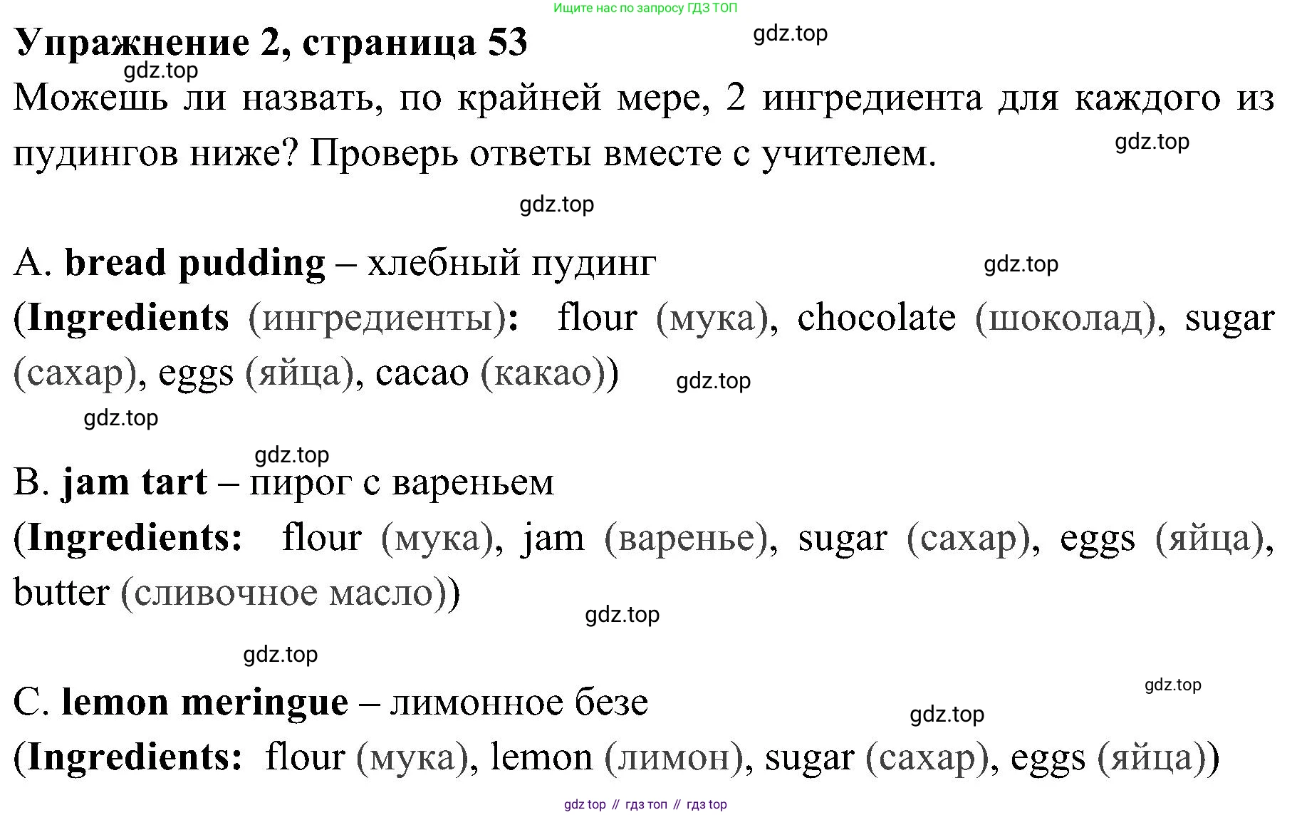 ГДЗ Английский язык (english), 4 класс Учебник (Student's book), авторы: Быкова Надежда Ильинична (Bykova Nadezhda), Дули Дженни (Dooley Jenny), Поспелова Марина Давидовна (Pospelova Marina), Эванс Вирджиния (Evans Virginia), издательство Просвещение, Москва, 2023, белого цвета, Часть ( Part) 1, страница 53, номер 2, Решение 2