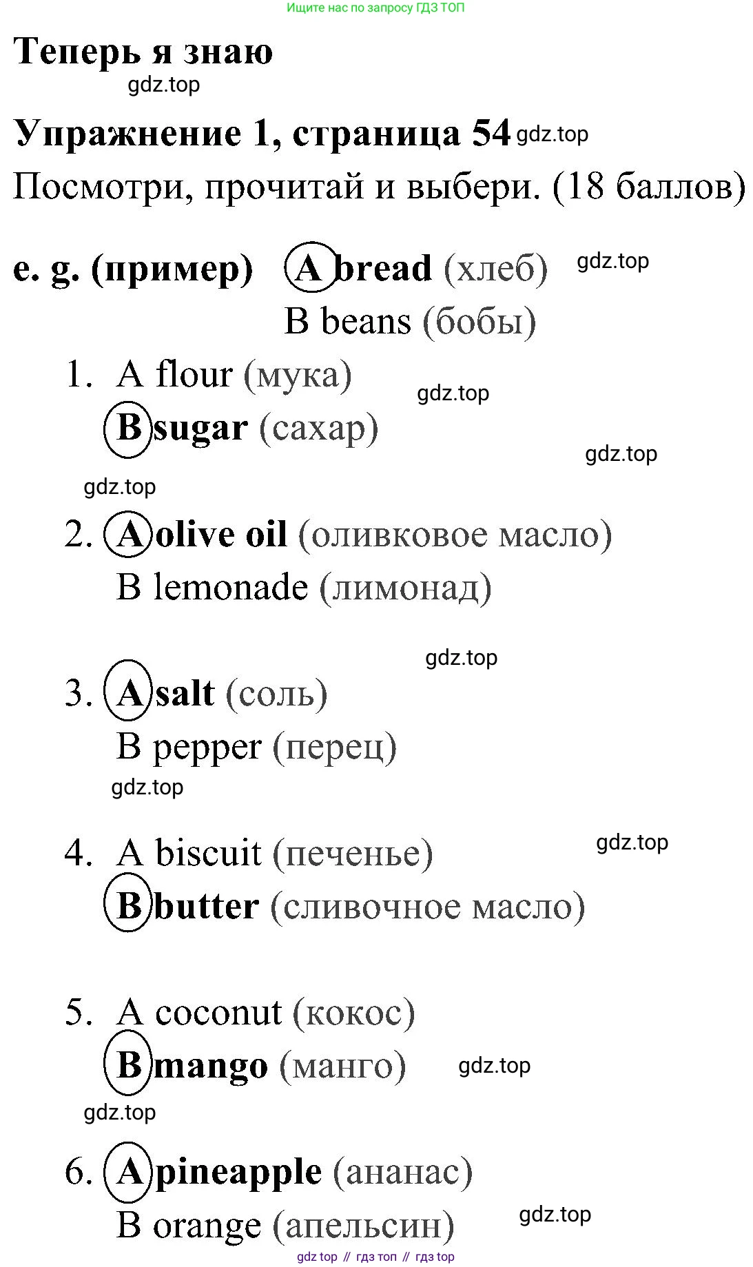 ГДЗ Английский язык (english), 4 класс Учебник (Student's book), авторы: Быкова Надежда Ильинична (Bykova Nadezhda), Дули Дженни (Dooley Jenny), Поспелова Марина Давидовна (Pospelova Marina), Эванс Вирджиния (Evans Virginia), издательство Просвещение, Москва, 2023, белого цвета, Часть ( Part) 1, страница 54, номер 1, Решение 2