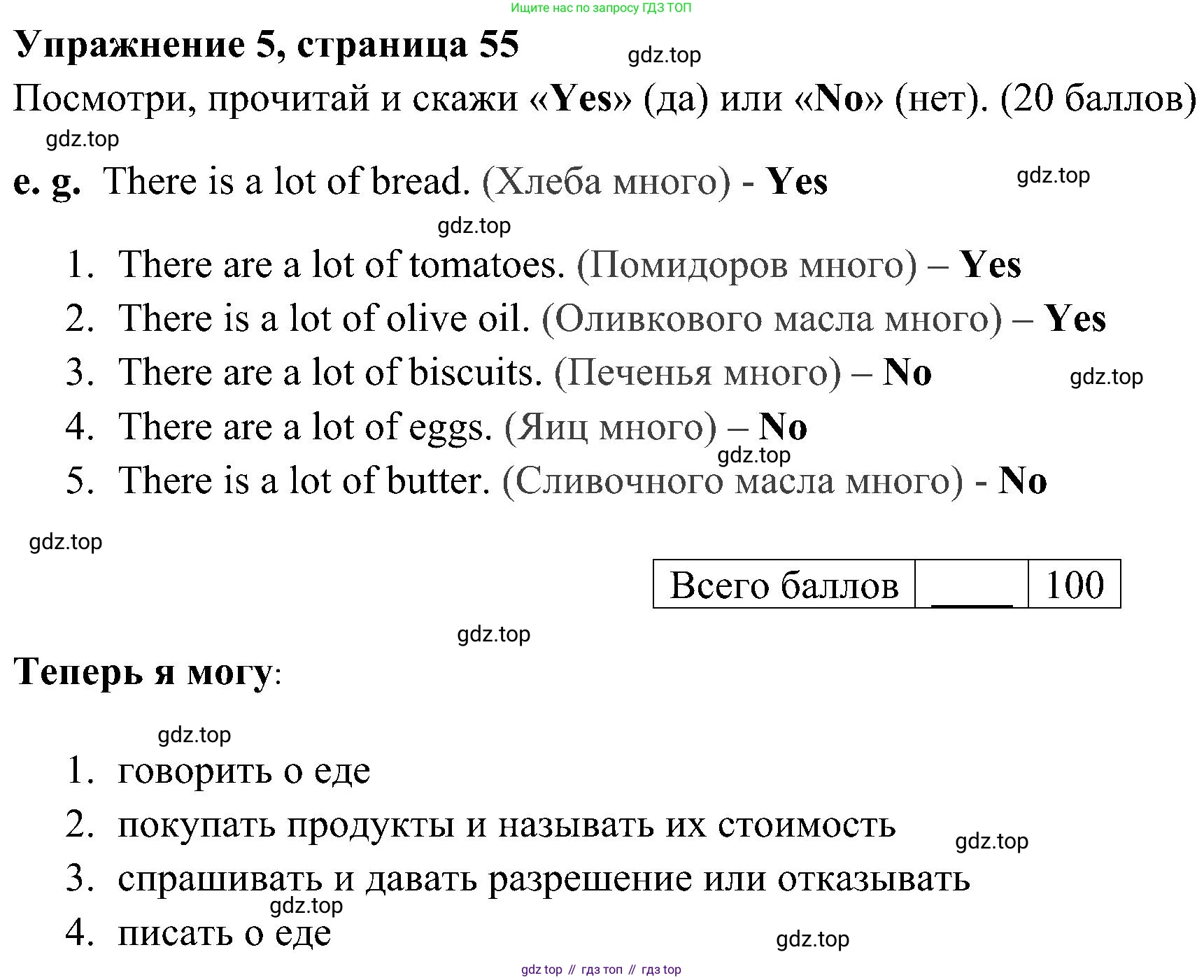 ГДЗ Английский язык (english), 4 класс Учебник (Student's book), авторы: Быкова Надежда Ильинична (Bykova Nadezhda), Дули Дженни (Dooley Jenny), Поспелова Марина Давидовна (Pospelova Marina), Эванс Вирджиния (Evans Virginia), издательство Просвещение, Москва, 2023, белого цвета, Часть ( Part) 1, страница 55, номер 5, Решение 2