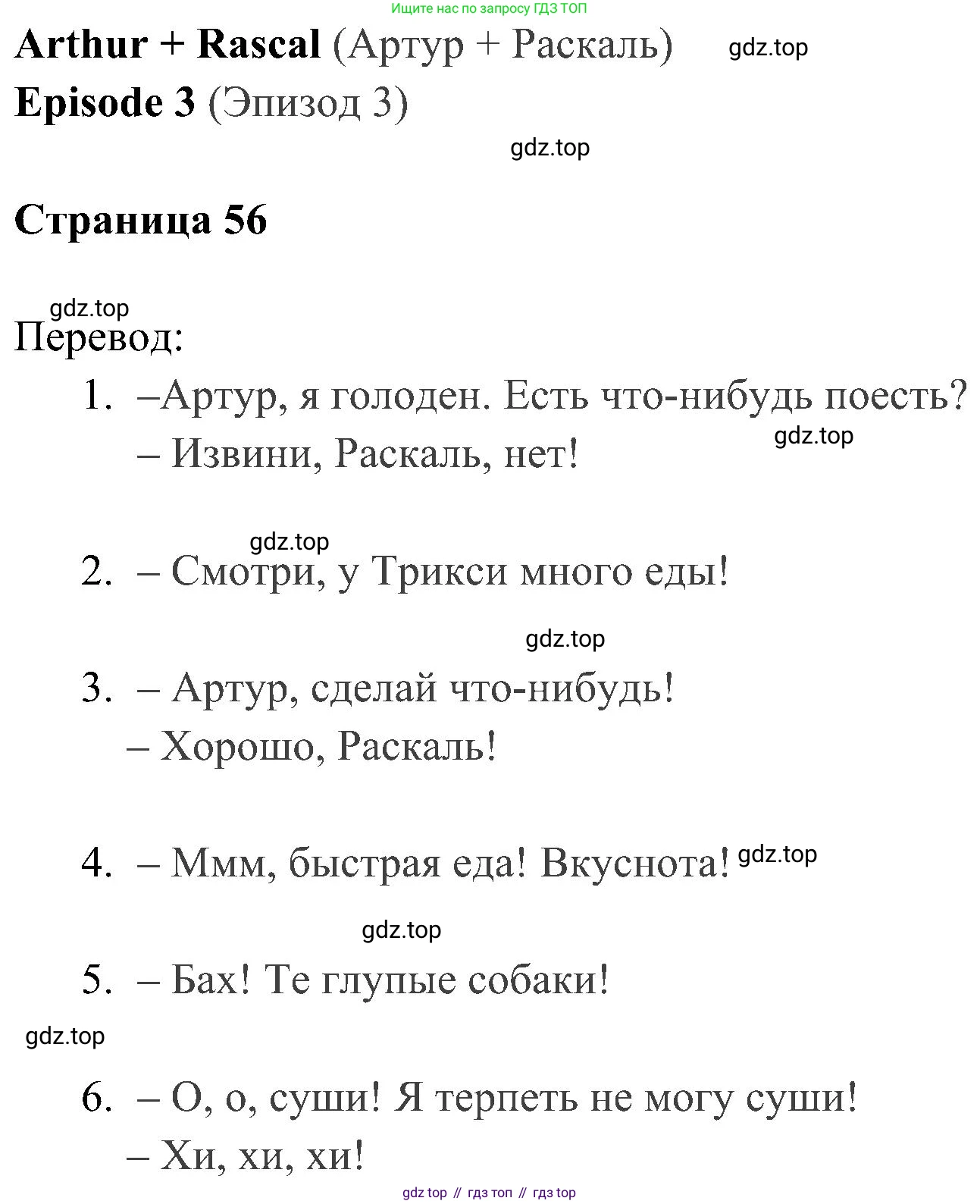 ГДЗ Английский язык (english), 4 класс Учебник (Student's book), авторы: Быкова Надежда Ильинична (Bykova Nadezhda), Дули Дженни (Dooley Jenny), Поспелова Марина Давидовна (Pospelova Marina), Эванс Вирджиния (Evans Virginia), издательство Просвещение, Москва, 2023, белого цвета, Часть ( Part) 1, страница 56, Решение 2