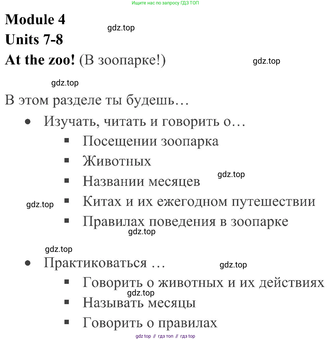 ГДЗ Английский язык (english), 4 класс Учебник (Student's book), авторы: Быкова Надежда Ильинична (Bykova Nadezhda), Дули Дженни (Dooley Jenny), Поспелова Марина Давидовна (Pospelova Marina), Эванс Вирджиния (Evans Virginia), издательство Просвещение, Москва, 2023, белого цвета, Часть ( Part) 1, страница 58, номер 1, Решение 2