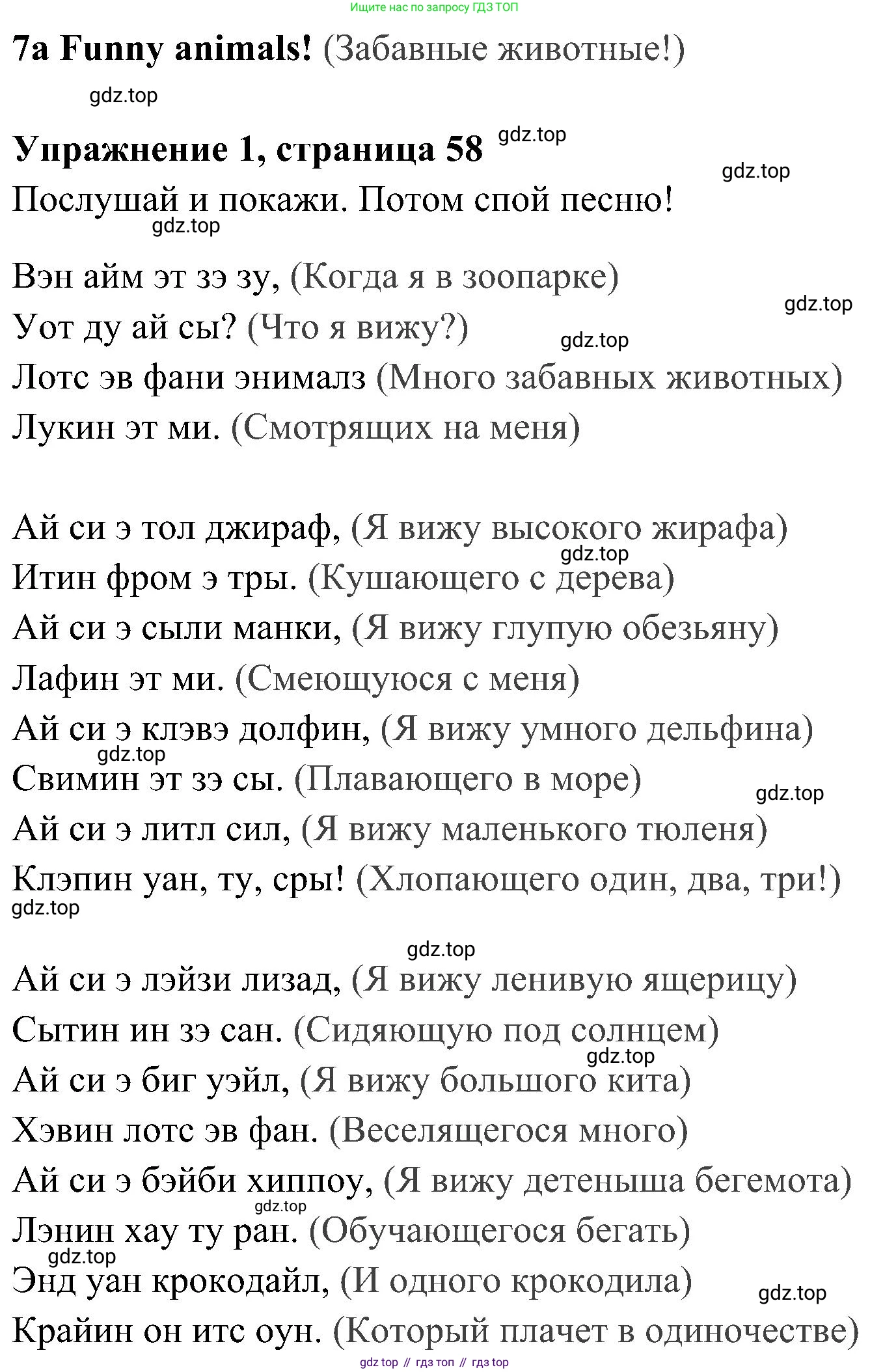 ГДЗ Английский язык (english), 4 класс Учебник (Student's book), авторы: Быкова Надежда Ильинична (Bykova Nadezhda), Дули Дженни (Dooley Jenny), Поспелова Марина Давидовна (Pospelova Marina), Эванс Вирджиния (Evans Virginia), издательство Просвещение, Москва, 2023, белого цвета, Часть ( Part) 1, страница 58, номер 1, Решение 2 (продолжение 2)