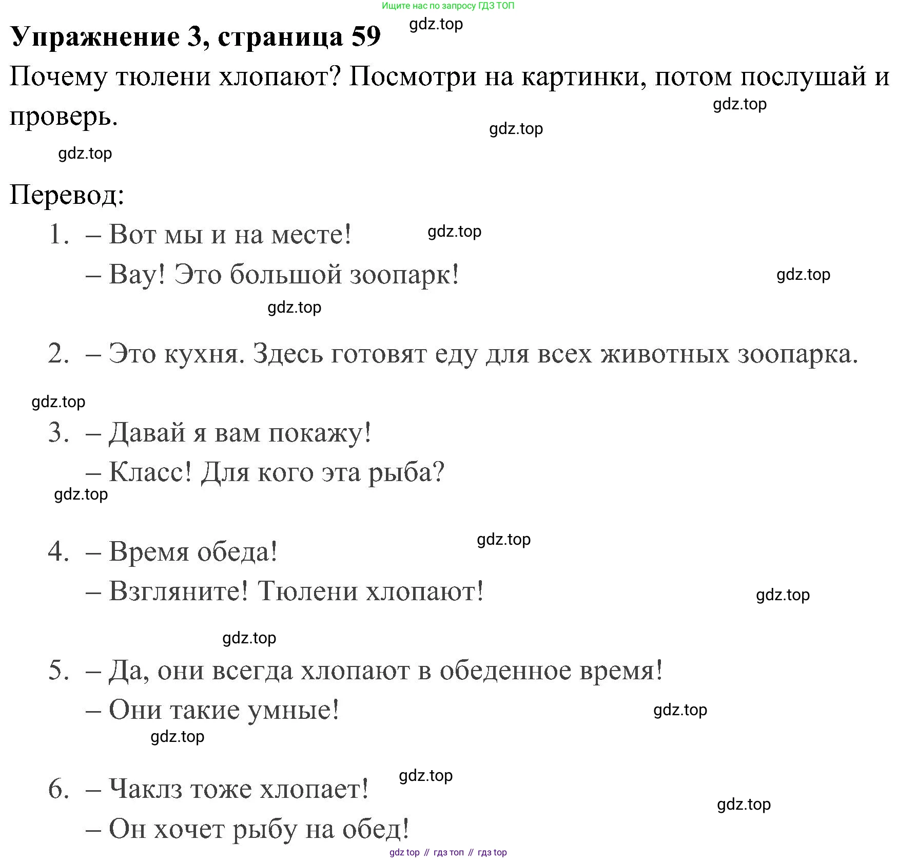 ГДЗ Английский язык (english), 4 класс Учебник (Student's book), авторы: Быкова Надежда Ильинична (Bykova Nadezhda), Дули Дженни (Dooley Jenny), Поспелова Марина Давидовна (Pospelova Marina), Эванс Вирджиния (Evans Virginia), издательство Просвещение, Москва, 2023, белого цвета, Часть ( Part) 1, страница 59, номер 3, Решение 2