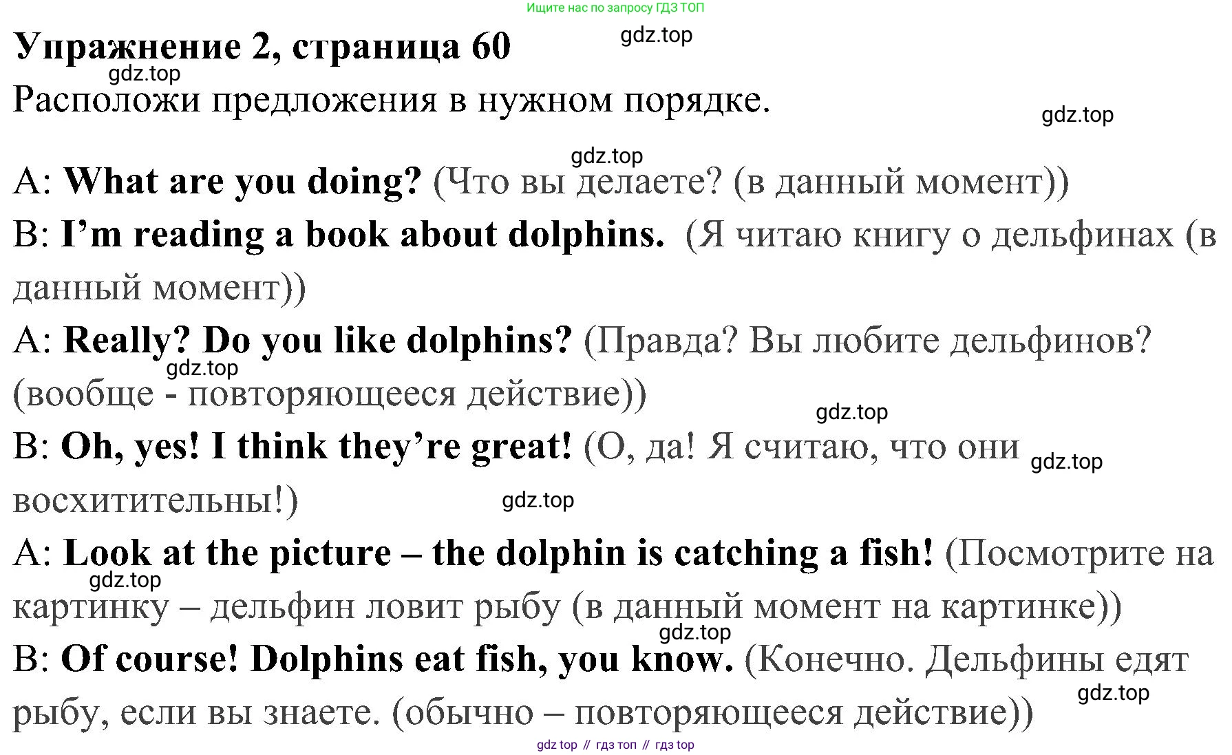 ГДЗ Английский язык (english), 4 класс Учебник (Student's book), авторы: Быкова Надежда Ильинична (Bykova Nadezhda), Дули Дженни (Dooley Jenny), Поспелова Марина Давидовна (Pospelova Marina), Эванс Вирджиния (Evans Virginia), издательство Просвещение, Москва, 2023, белого цвета, Часть ( Part) 1, страница 60, номер 2, Решение 2