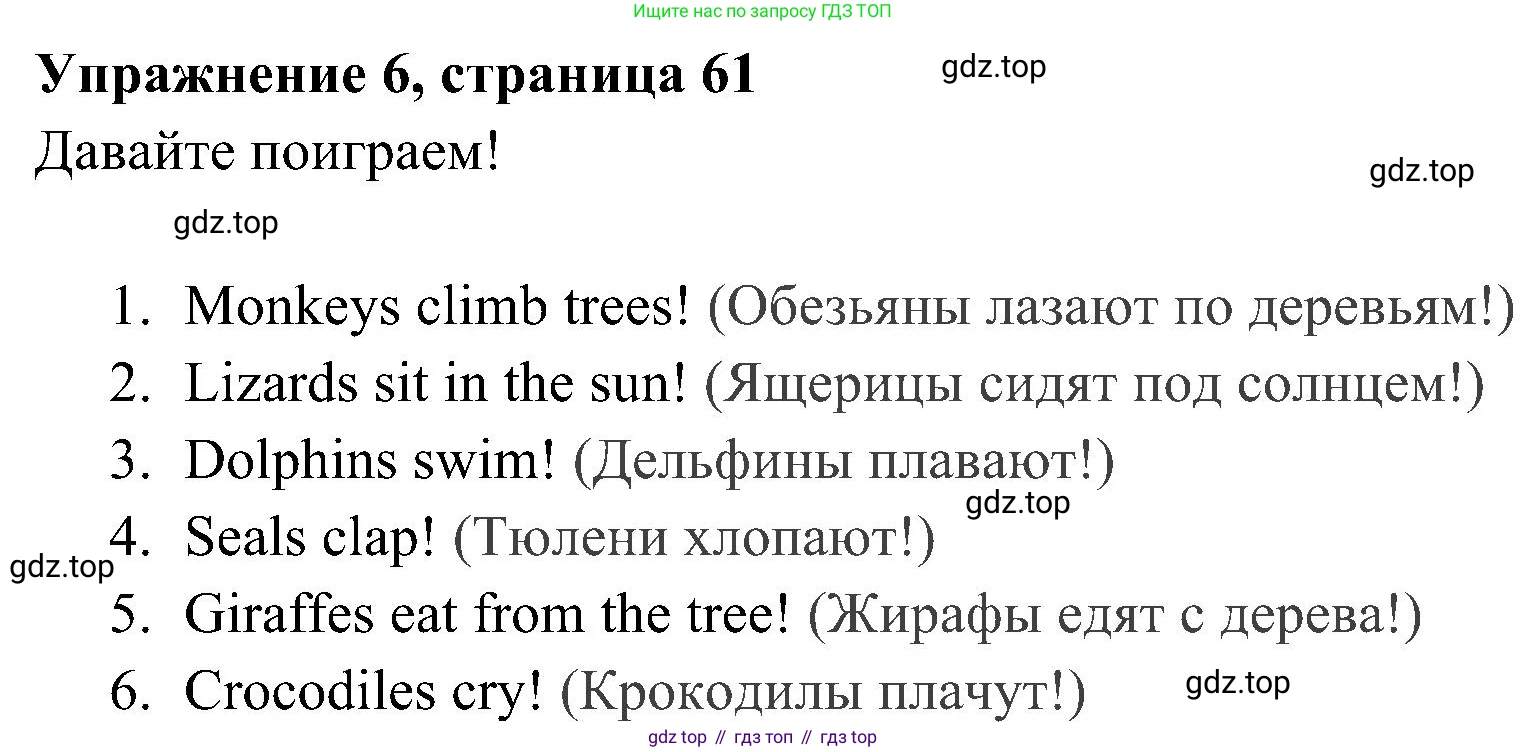 ГДЗ Английский язык (english), 4 класс Учебник (Student's book), авторы: Быкова Надежда Ильинична (Bykova Nadezhda), Дули Дженни (Dooley Jenny), Поспелова Марина Давидовна (Pospelova Marina), Эванс Вирджиния (Evans Virginia), издательство Просвещение, Москва, 2023, белого цвета, Часть ( Part) 1, страница 61, номер 6, Решение 2