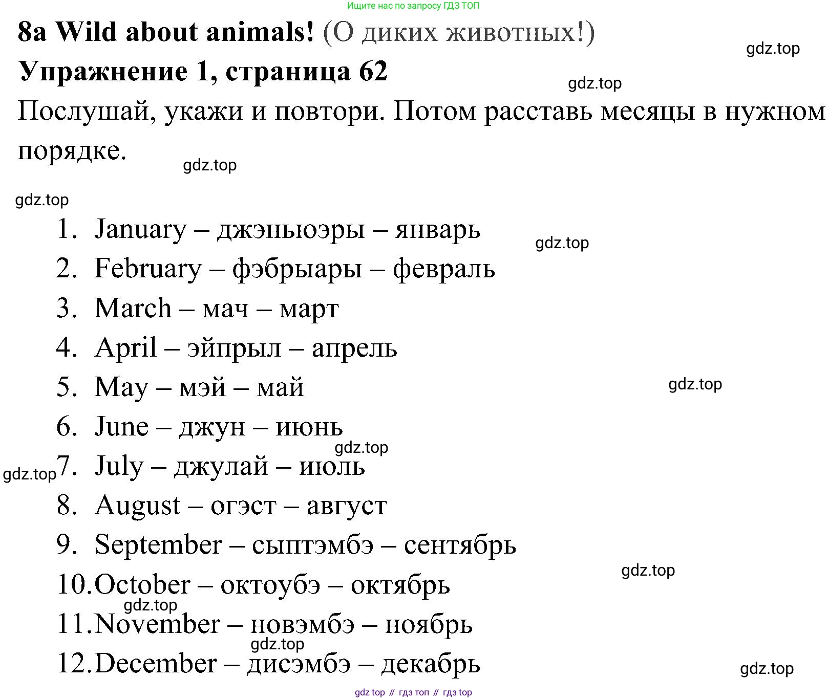 ГДЗ Английский язык (english), 4 класс Учебник (Student's book), авторы: Быкова Надежда Ильинична (Bykova Nadezhda), Дули Дженни (Dooley Jenny), Поспелова Марина Давидовна (Pospelova Marina), Эванс Вирджиния (Evans Virginia), издательство Просвещение, Москва, 2023, белого цвета, Часть ( Part) 1, страница 62, номер 1, Решение 2