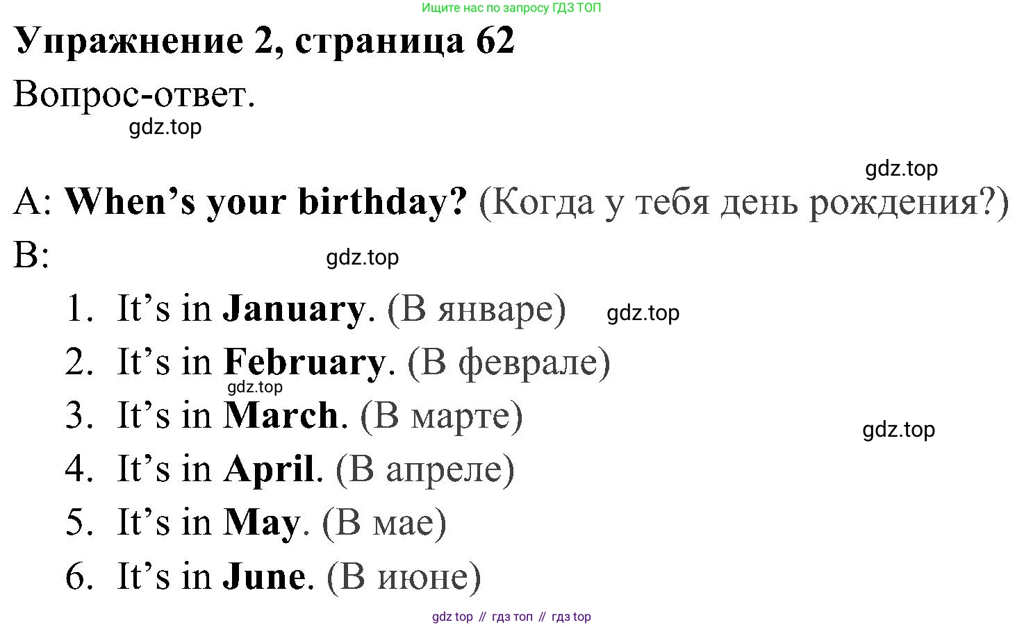 ГДЗ Английский язык (english), 4 класс Учебник (Student's book), авторы: Быкова Надежда Ильинична (Bykova Nadezhda), Дули Дженни (Dooley Jenny), Поспелова Марина Давидовна (Pospelova Marina), Эванс Вирджиния (Evans Virginia), издательство Просвещение, Москва, 2023, белого цвета, Часть ( Part) 1, страница 62, номер 2, Решение 2