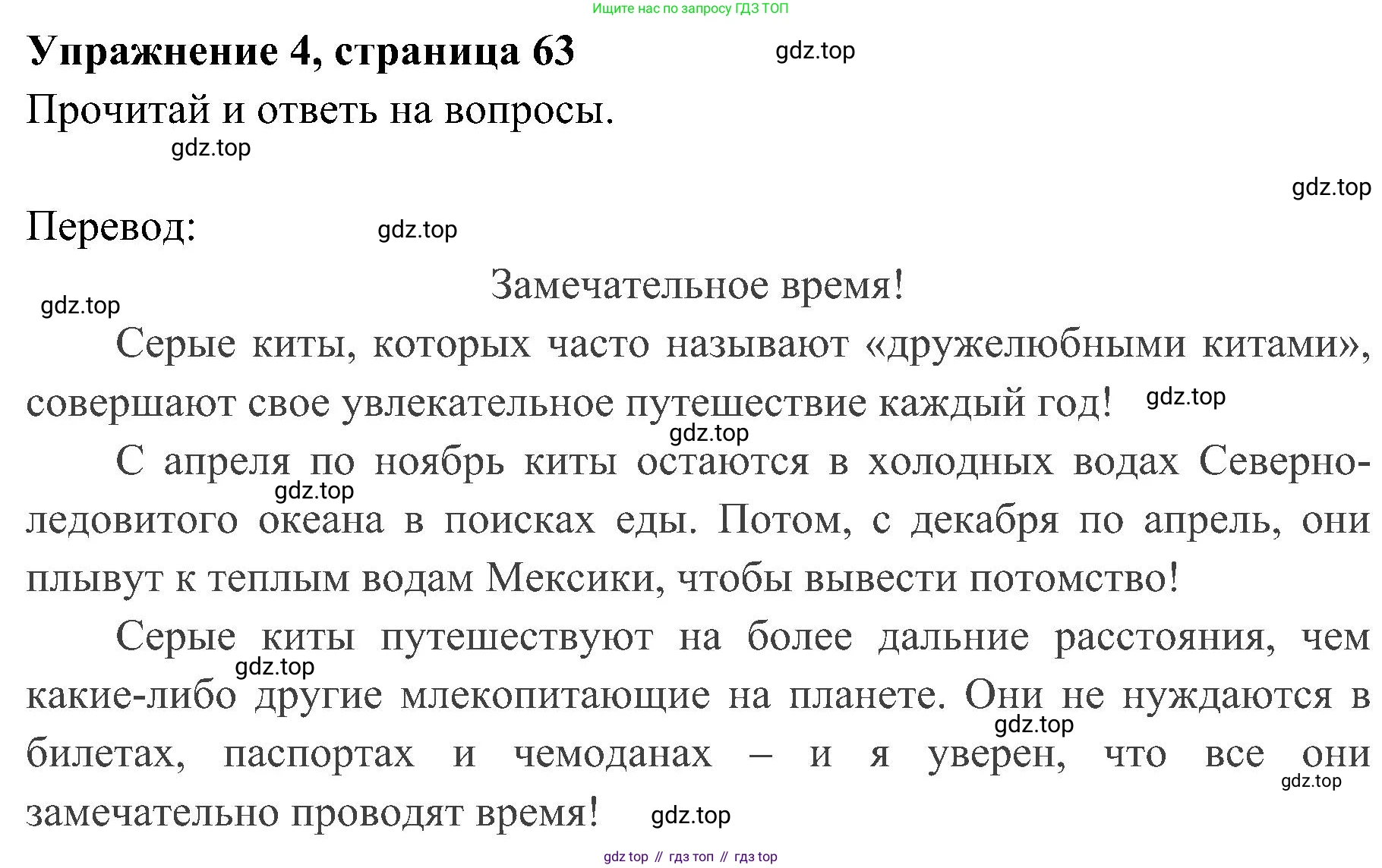 ГДЗ Английский язык (english), 4 класс Учебник (Student's book), авторы: Быкова Надежда Ильинична (Bykova Nadezhda), Дули Дженни (Dooley Jenny), Поспелова Марина Давидовна (Pospelova Marina), Эванс Вирджиния (Evans Virginia), издательство Просвещение, Москва, 2023, белого цвета, Часть ( Part) 1, страница 63, номер 4, Решение 2