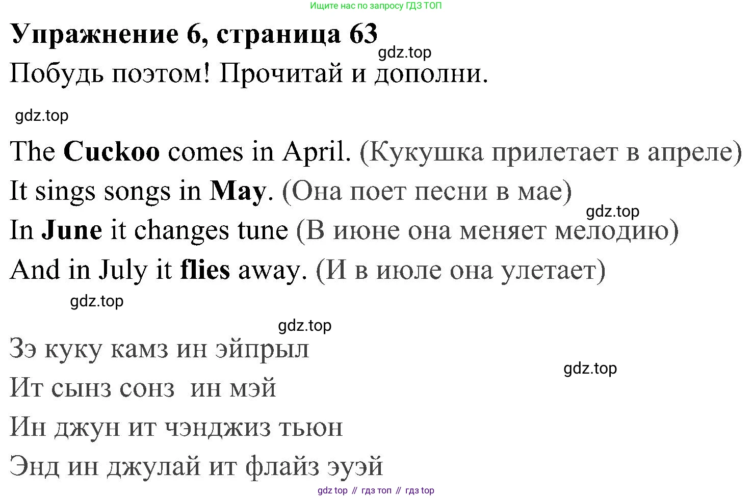 ГДЗ Английский язык (english), 4 класс Учебник (Student's book), авторы: Быкова Надежда Ильинична (Bykova Nadezhda), Дули Дженни (Dooley Jenny), Поспелова Марина Давидовна (Pospelova Marina), Эванс Вирджиния (Evans Virginia), издательство Просвещение, Москва, 2023, белого цвета, Часть ( Part) 1, страница 63, номер 6, Решение 2