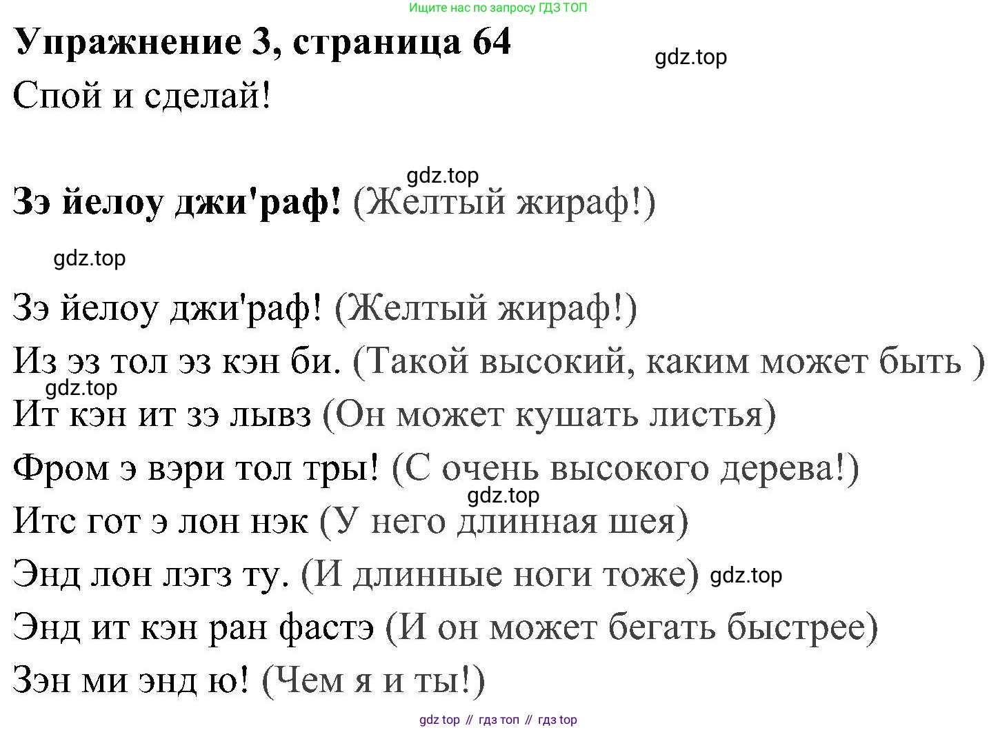 ГДЗ Английский язык (english), 4 класс Учебник (Student's book), авторы: Быкова Надежда Ильинична (Bykova Nadezhda), Дули Дженни (Dooley Jenny), Поспелова Марина Давидовна (Pospelova Marina), Эванс Вирджиния (Evans Virginia), издательство Просвещение, Москва, 2023, белого цвета, Часть ( Part) 1, страница 64, номер 3, Решение 2
