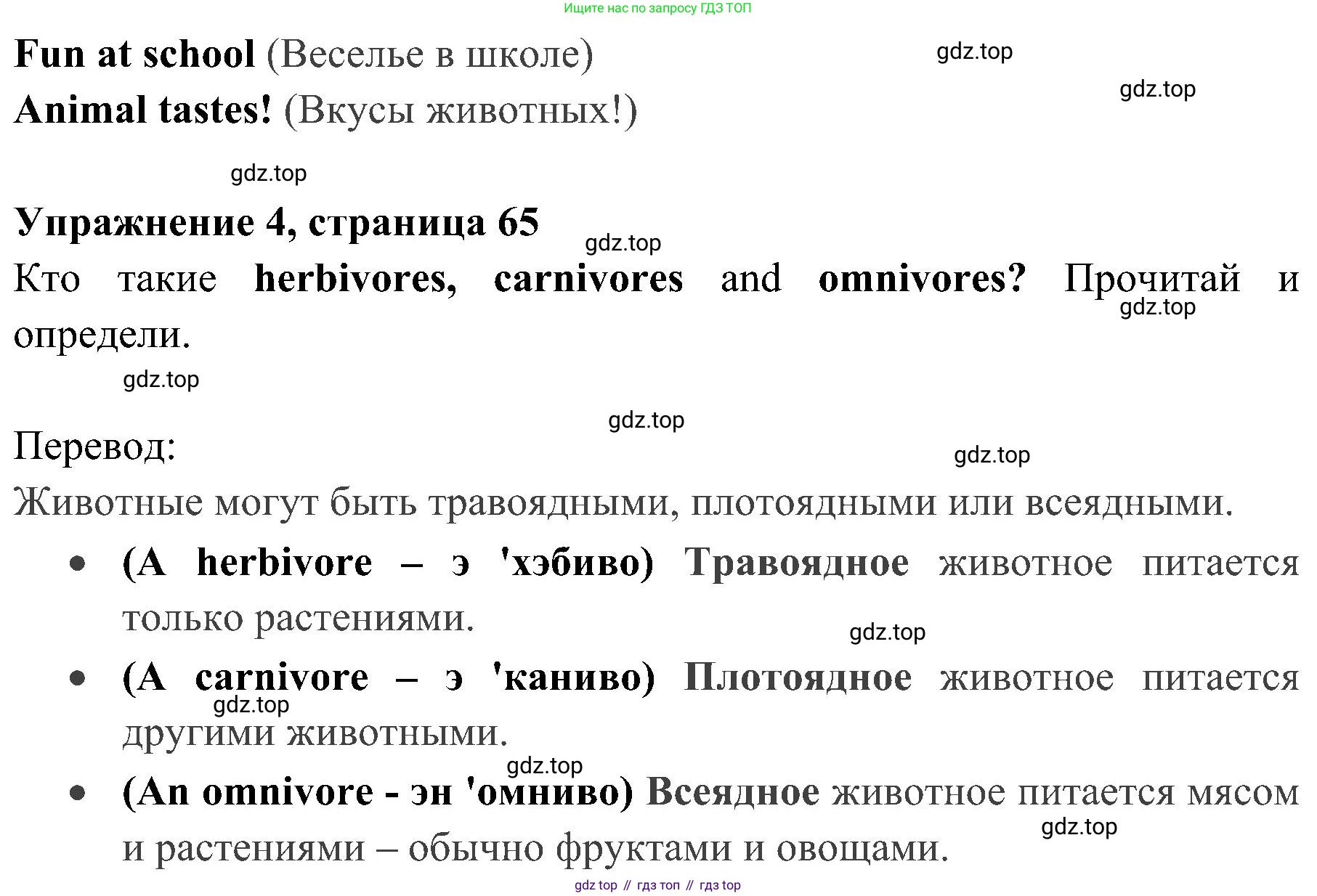 ГДЗ Английский язык (english), 4 класс Учебник (Student's book), авторы: Быкова Надежда Ильинична (Bykova Nadezhda), Дули Дженни (Dooley Jenny), Поспелова Марина Давидовна (Pospelova Marina), Эванс Вирджиния (Evans Virginia), издательство Просвещение, Москва, 2023, белого цвета, Часть ( Part) 1, страница 65, номер 4, Решение 2